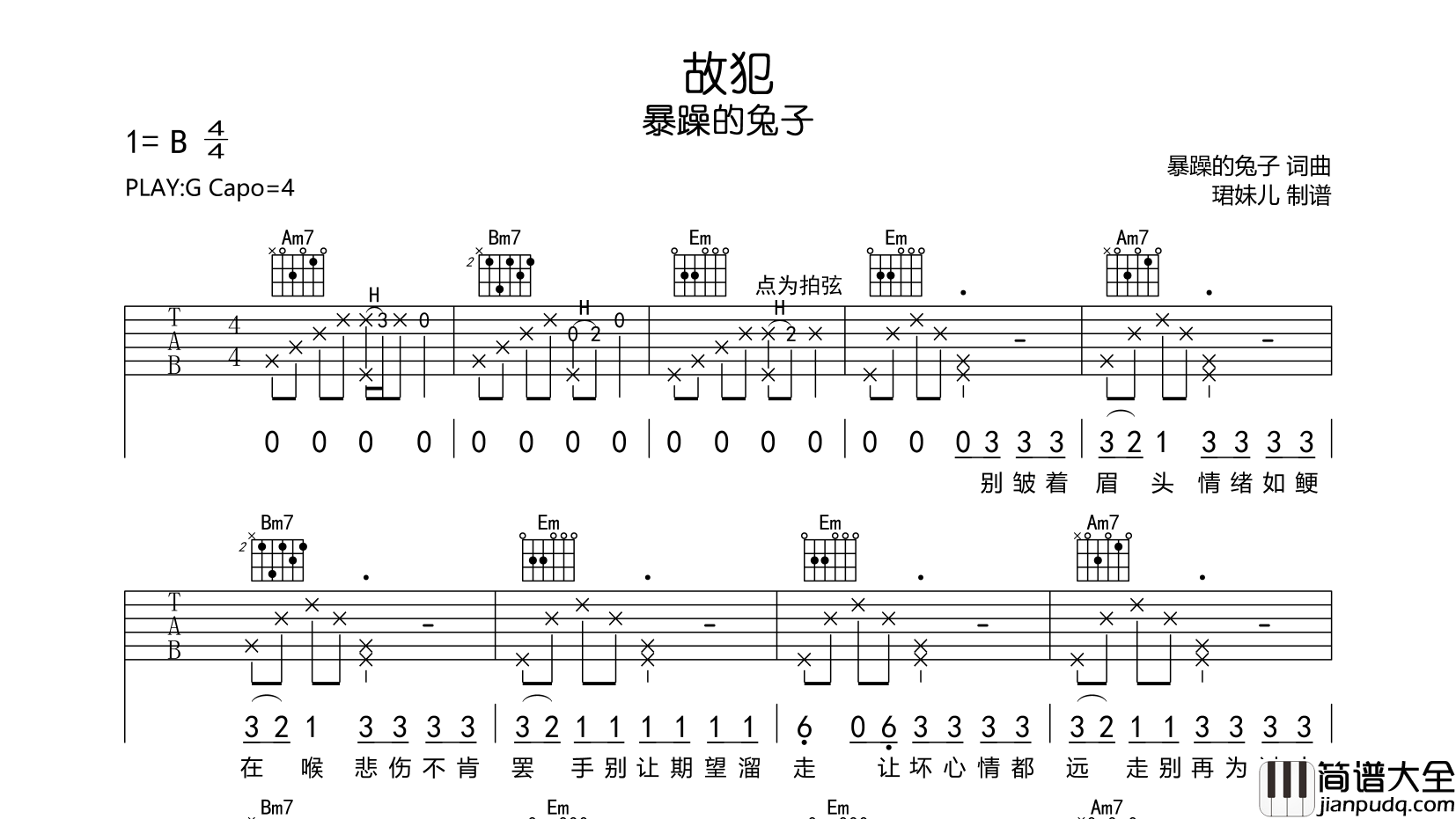 故犯吉他谱_暴躁的兔子__故犯_G调指法吉他弹唱谱