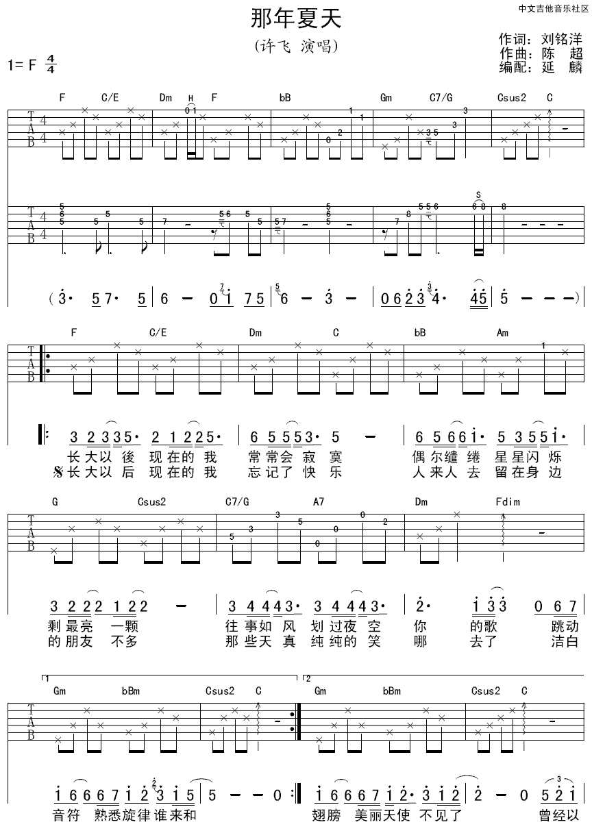 那年夏天吉他谱_F调女生版_延麟编配_许飞