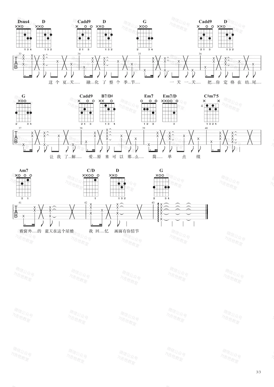 夏天吉他谱_李玖哲__夏天_G调弹唱六线谱_高清图片谱