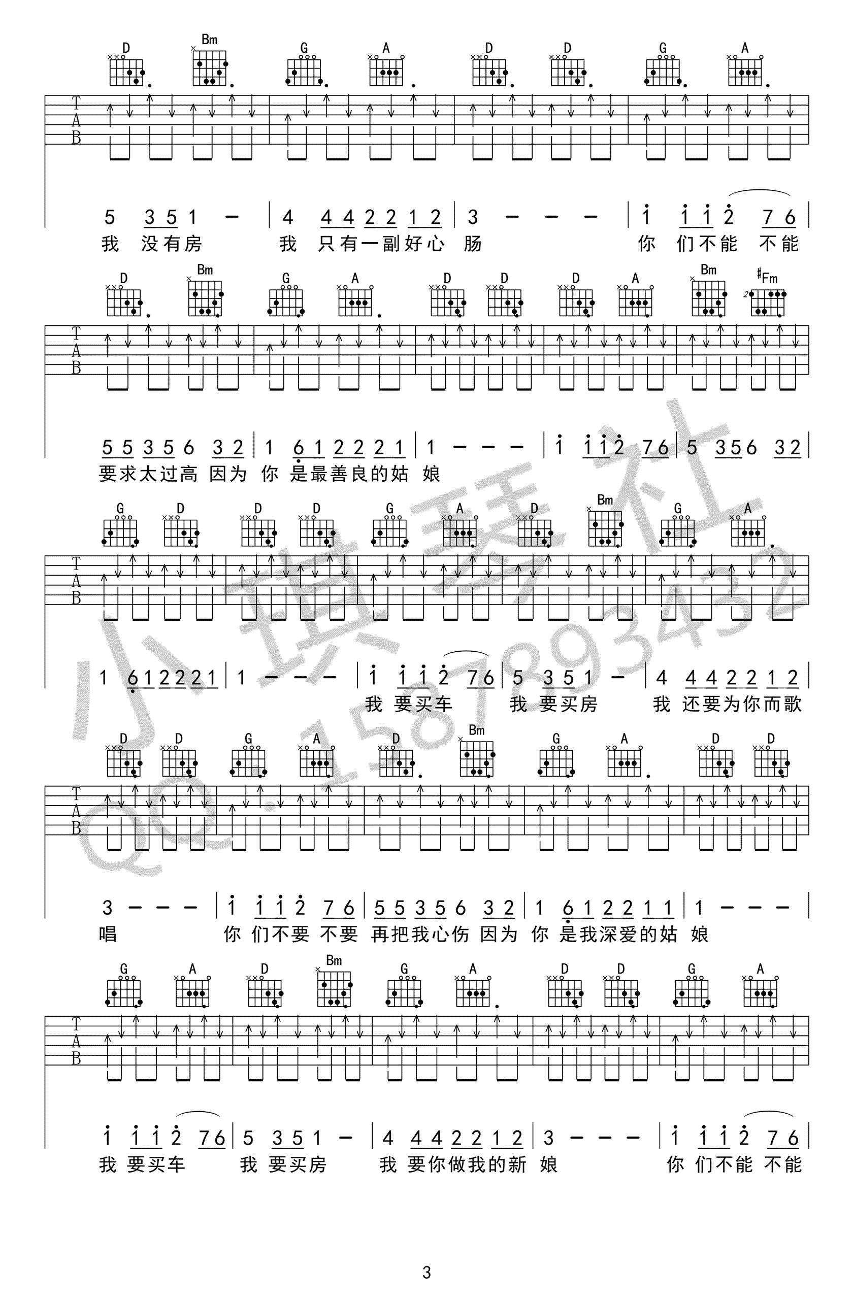 没有车没有房吉他谱_孙辉_弹唱六线谱_图片谱高清版