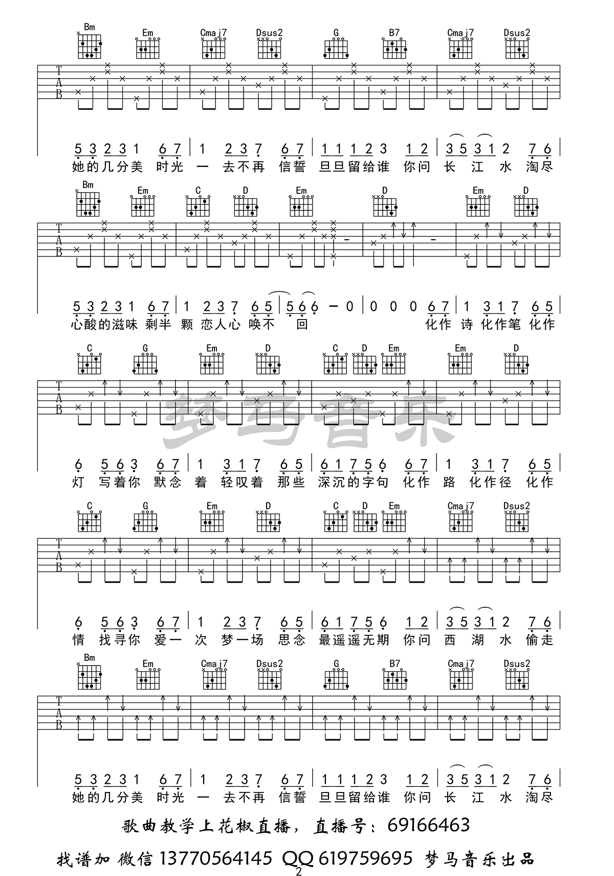 恋人心吉他谱_魏新雨__恋人心_G调弹唱六线谱