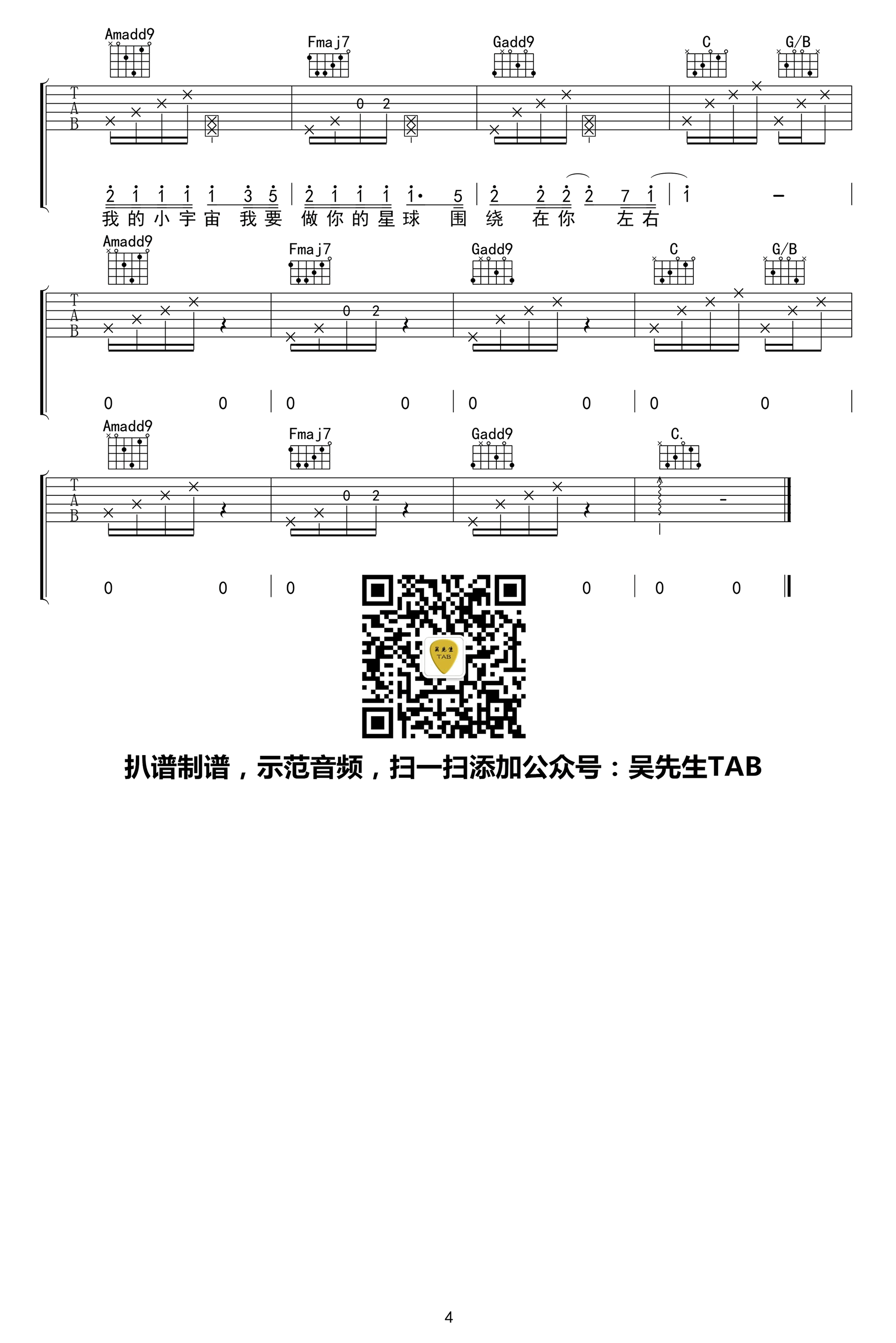 宠坏吉他谱_李俊佑小潘潘_C调_弹唱六线谱