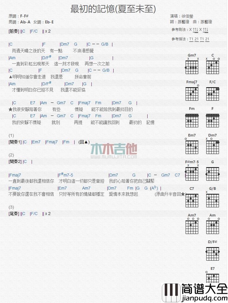 最初的记忆_吉他谱_徐佳莹