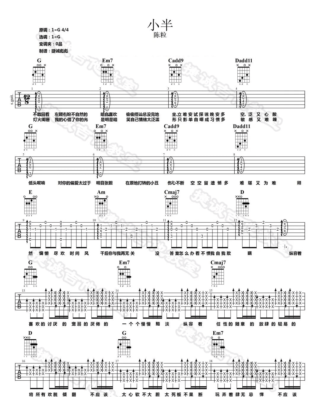 小半吉他谱_陈粒__小半_G调简单版弹唱六线谱_高清图片谱