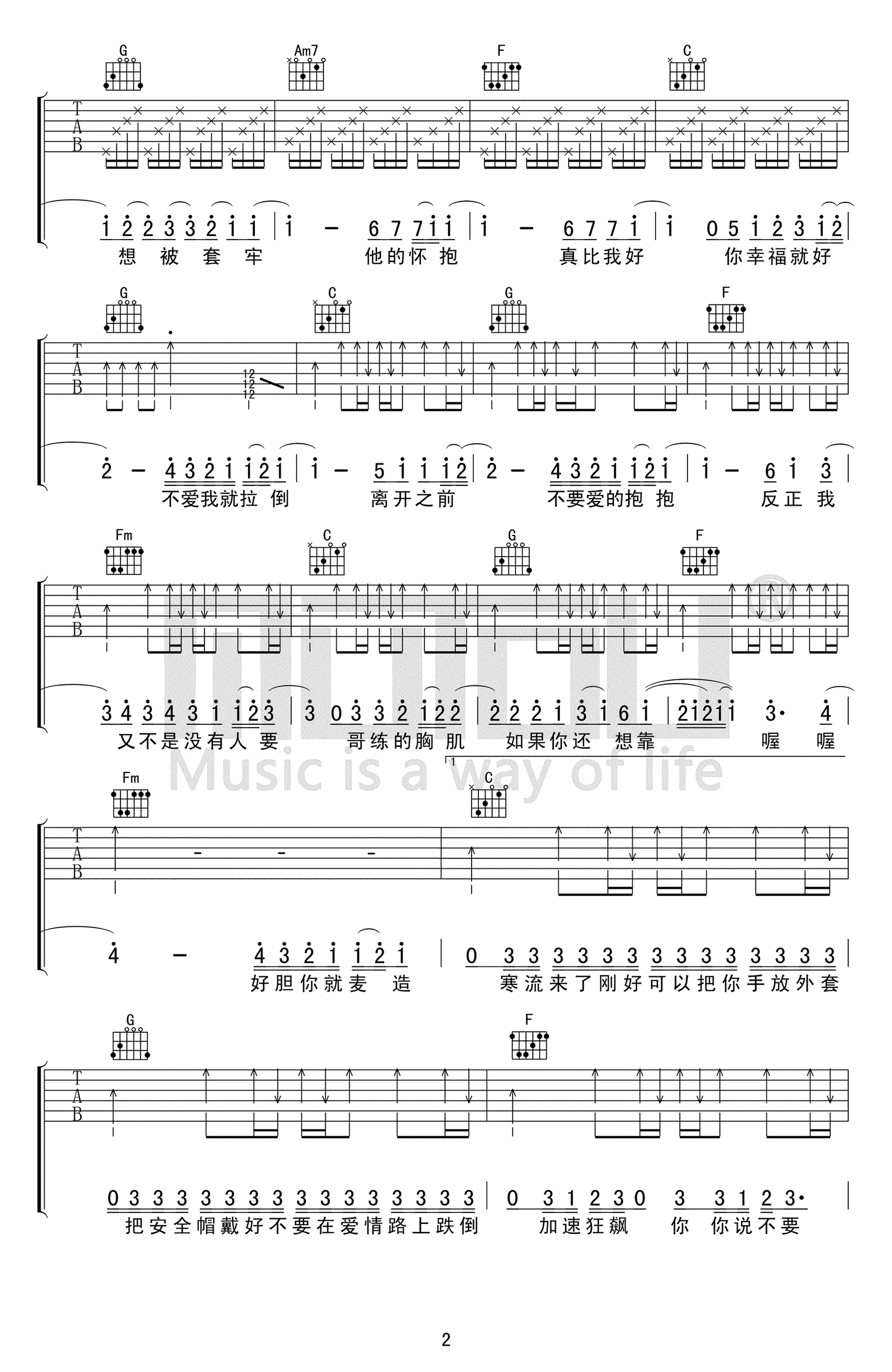 不爱我就拉倒吉他谱_周杰伦_G调弹唱谱_带间奏尾奏