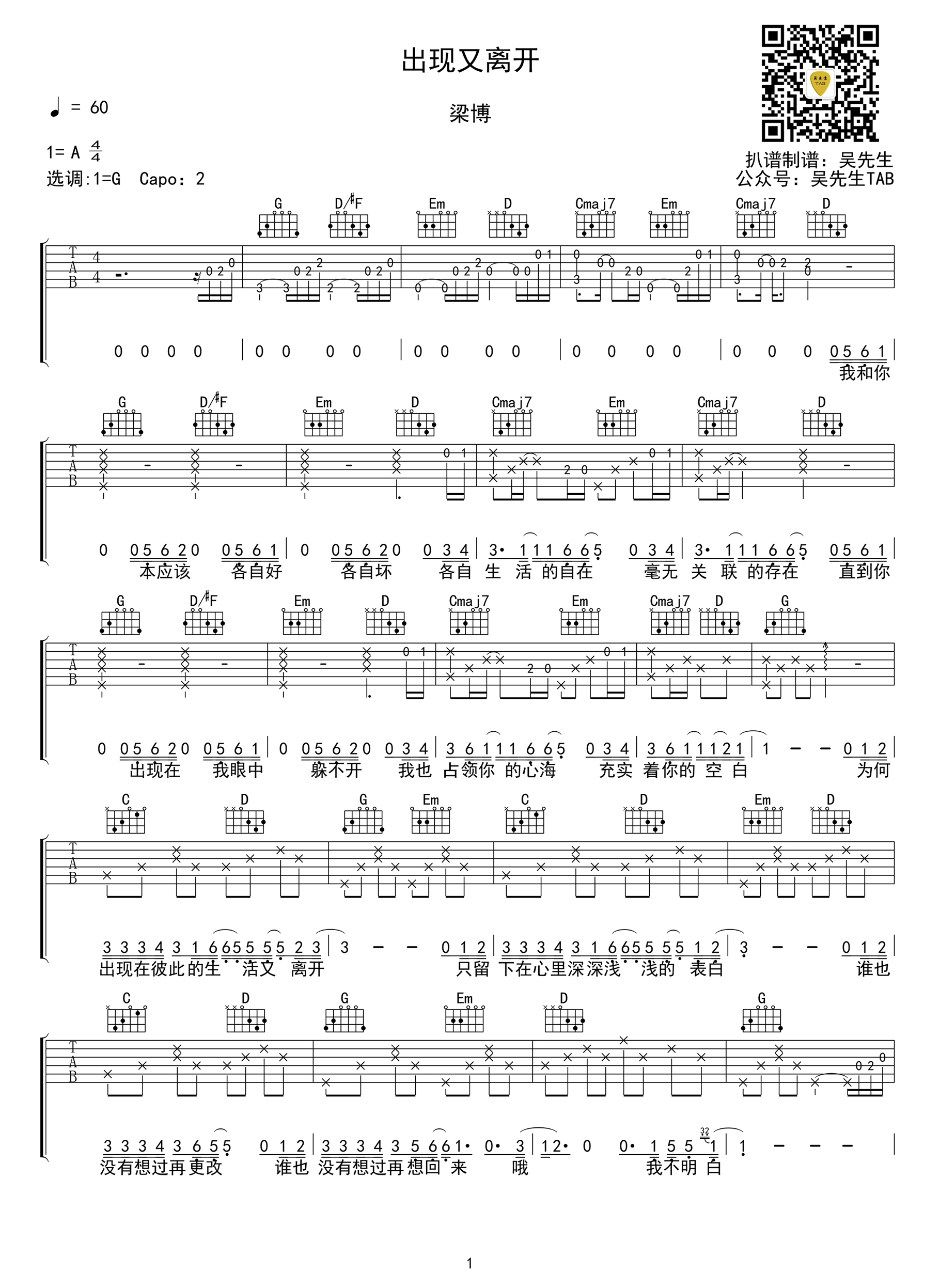 梁博_出现又离开_吉他谱_G调弹唱谱_高清版