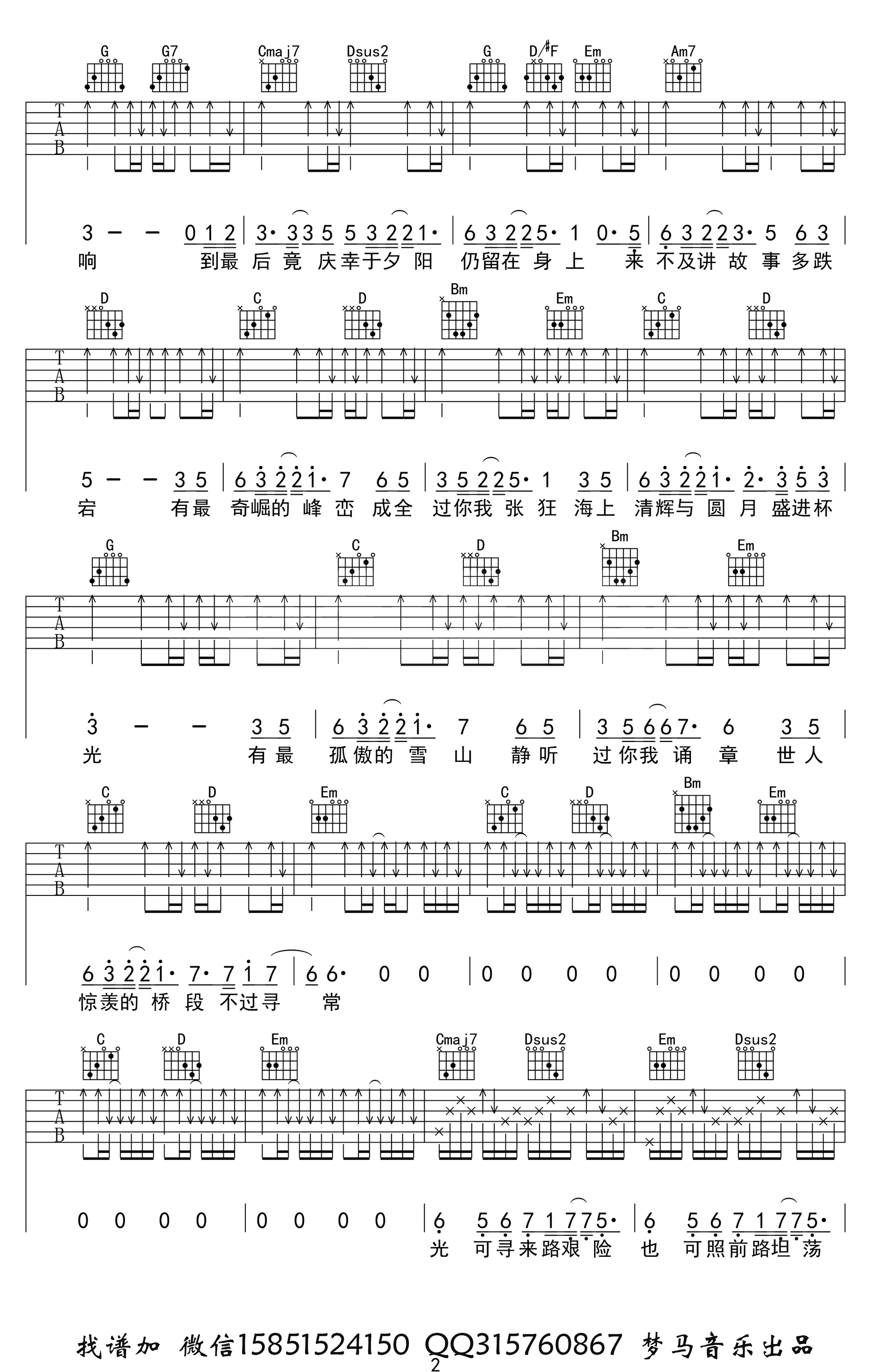 盗墓笔记十年人间吉他谱_李常超_G调弹唱谱_高清完整版