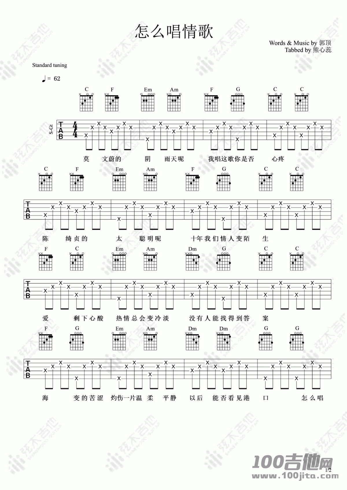 _怎么唱情歌_吉他谱_刘惜君_C调伴奏六线谱