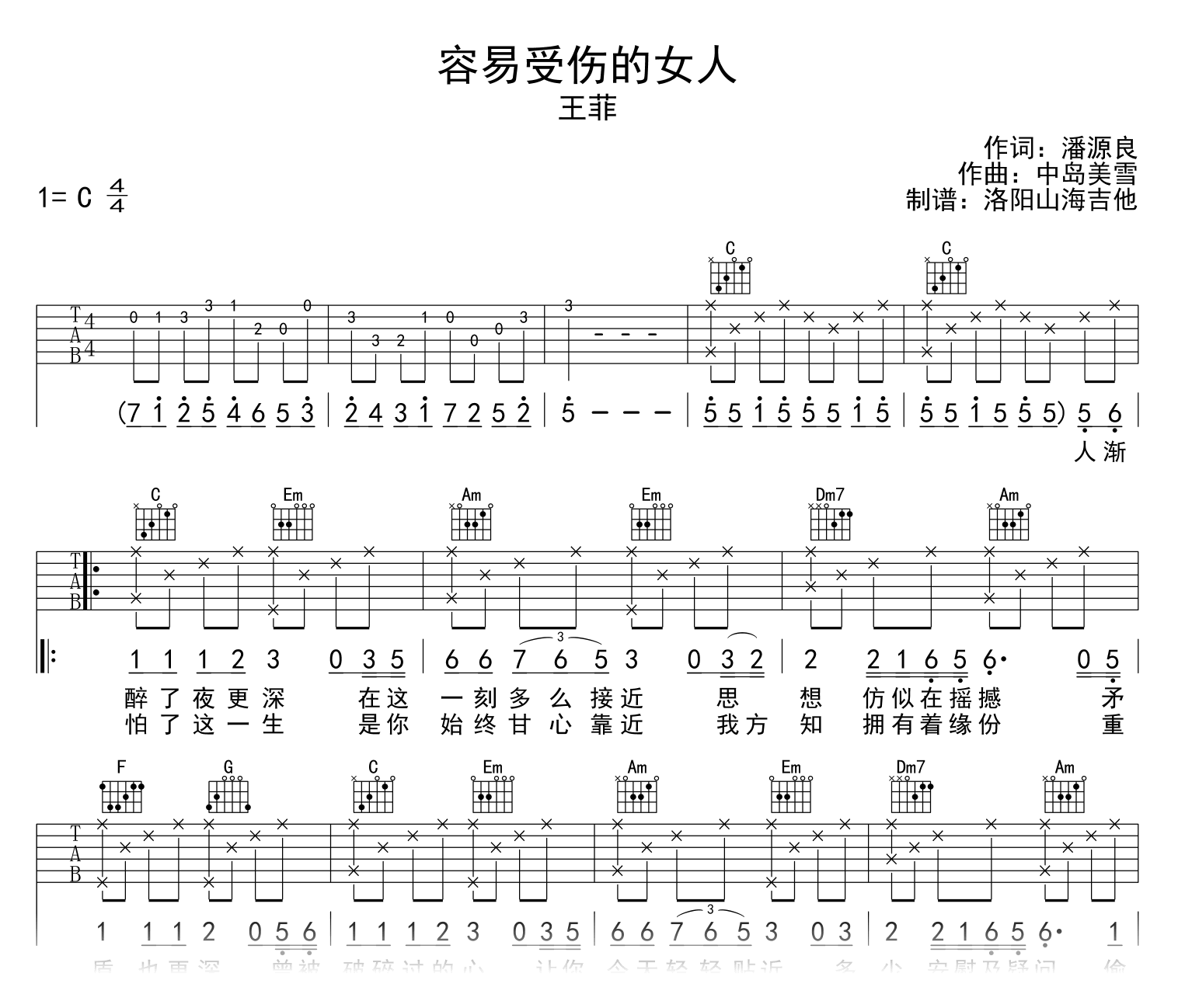 王菲_容易受伤的女人_吉他谱_C调_高清弹唱谱