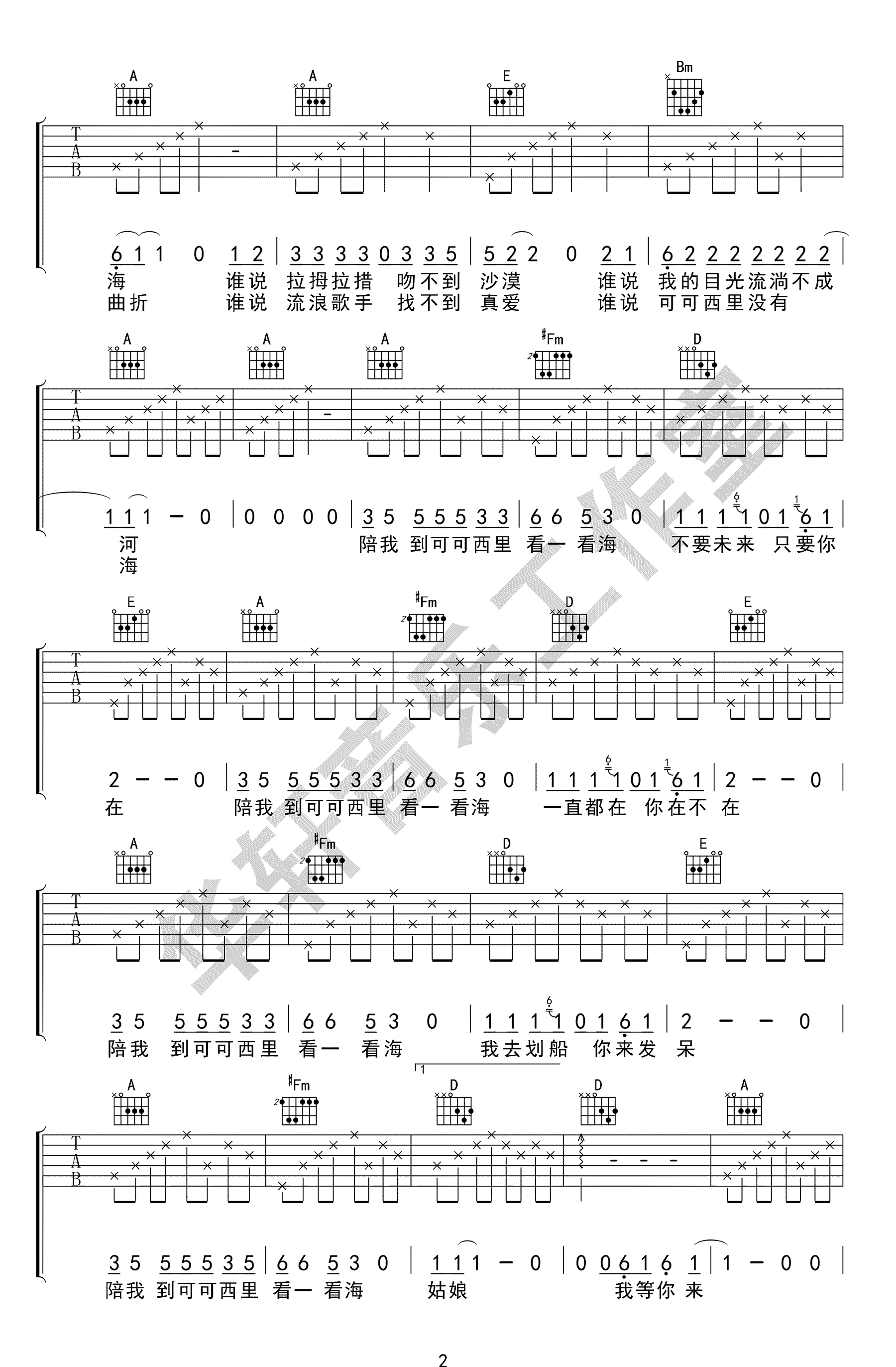 陪我到可可西里去看海吉他谱_大冰_高清弹唱谱_图片谱