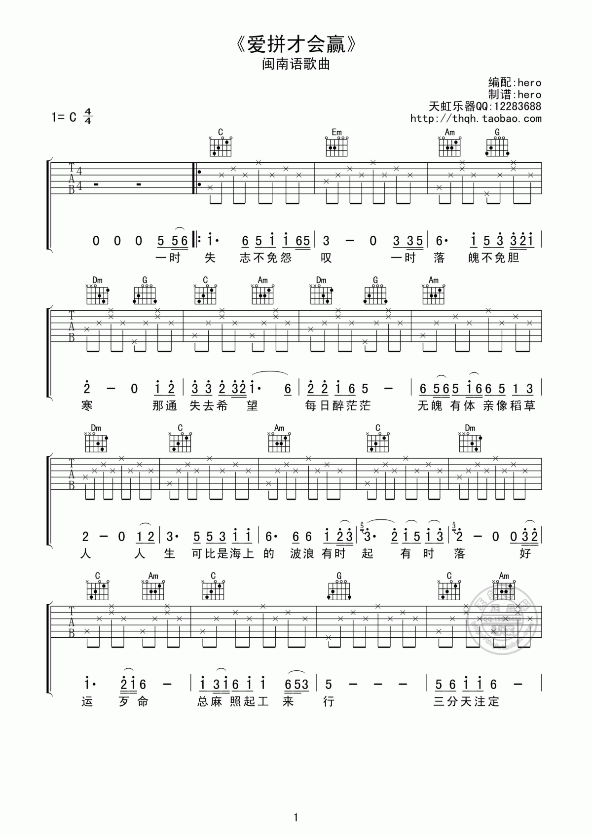 爱拼才会赢吉他谱_叶启田_C调吉他伴奏弹唱谱