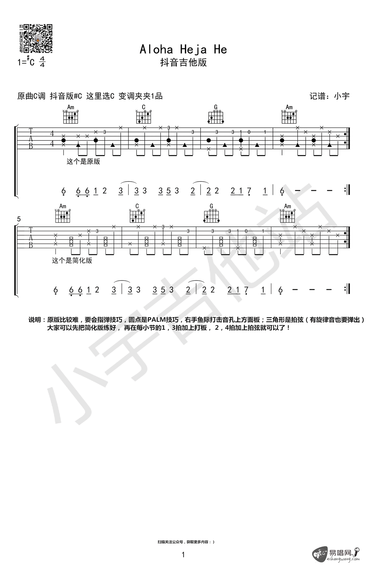 Aloha_Heja_He指弹谱_抖音吉他版_吉他独奏谱