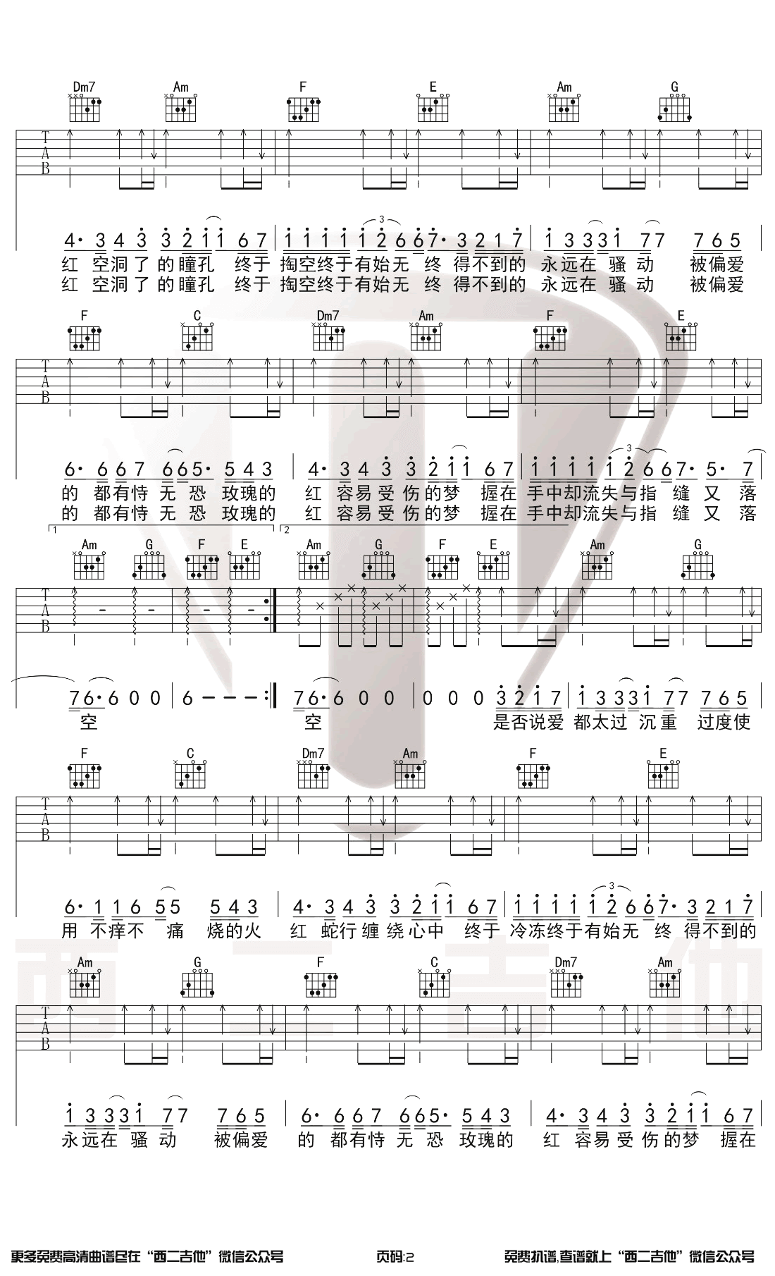 红玫瑰吉他谱_陈奕迅_C调原版_吉他演示视频