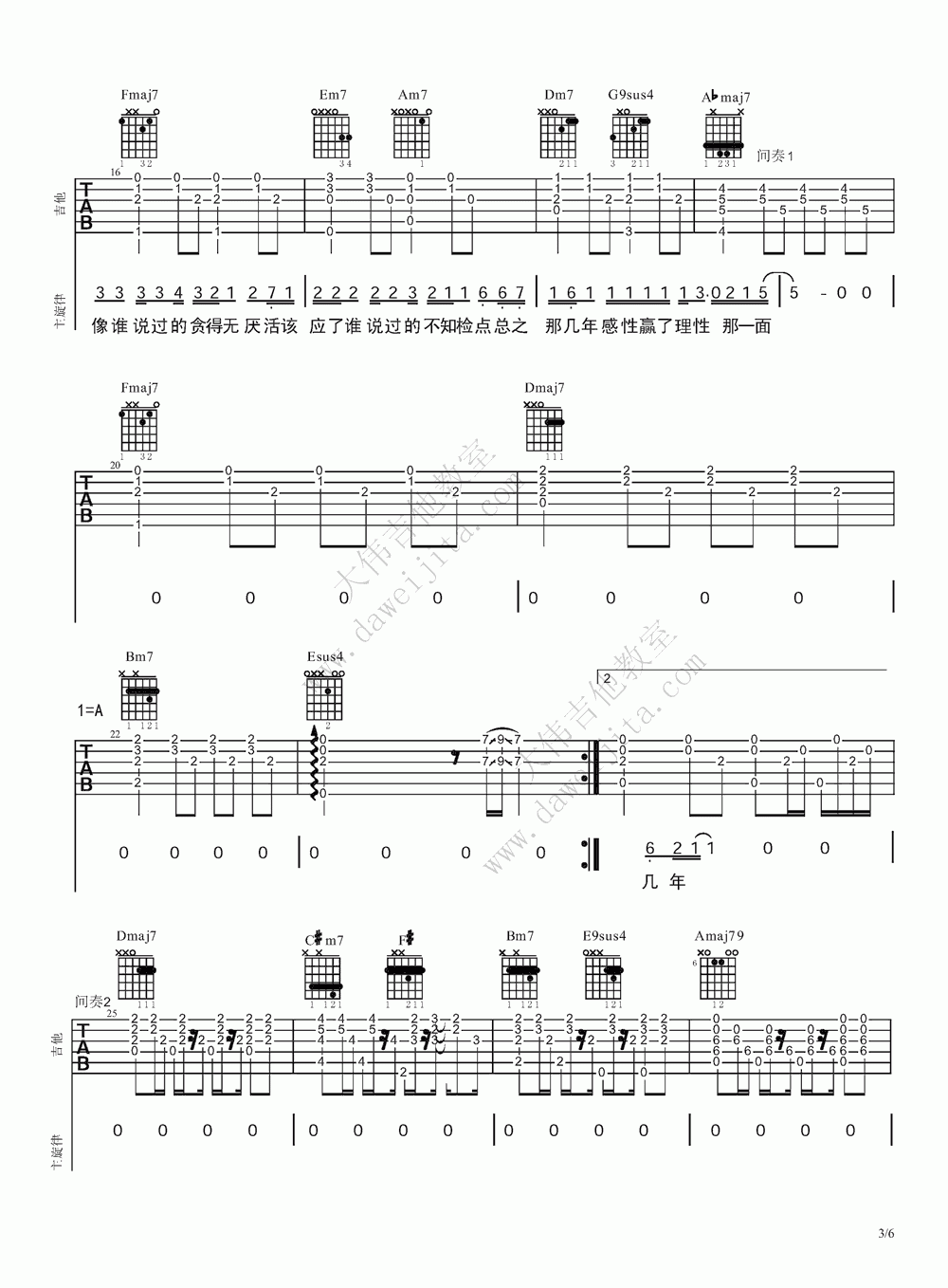 莫文蔚_阴天_吉他谱_大伟吉他版