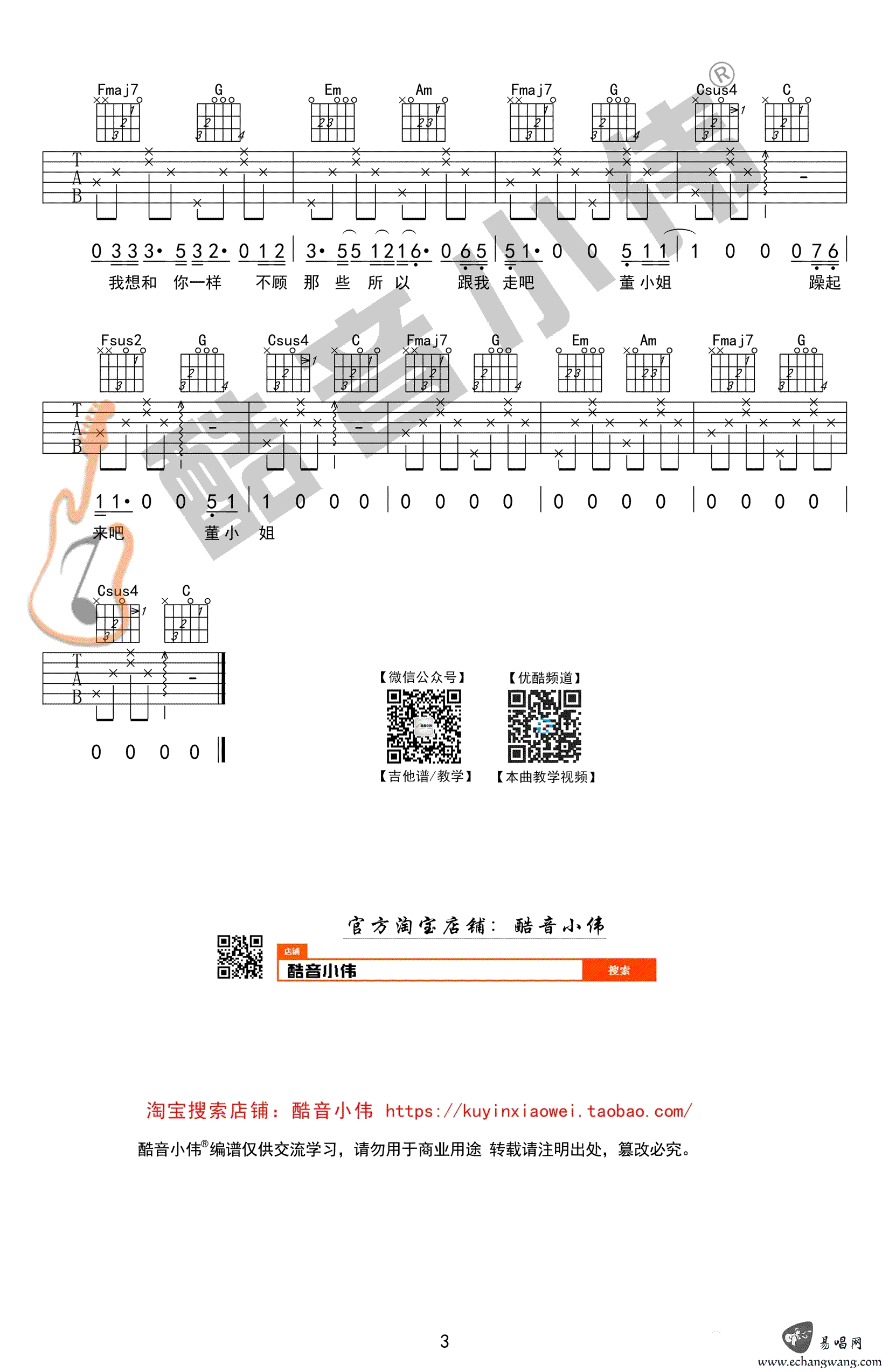 宋冬野_董小姐_吉他谱_C调简单版_高清六线谱