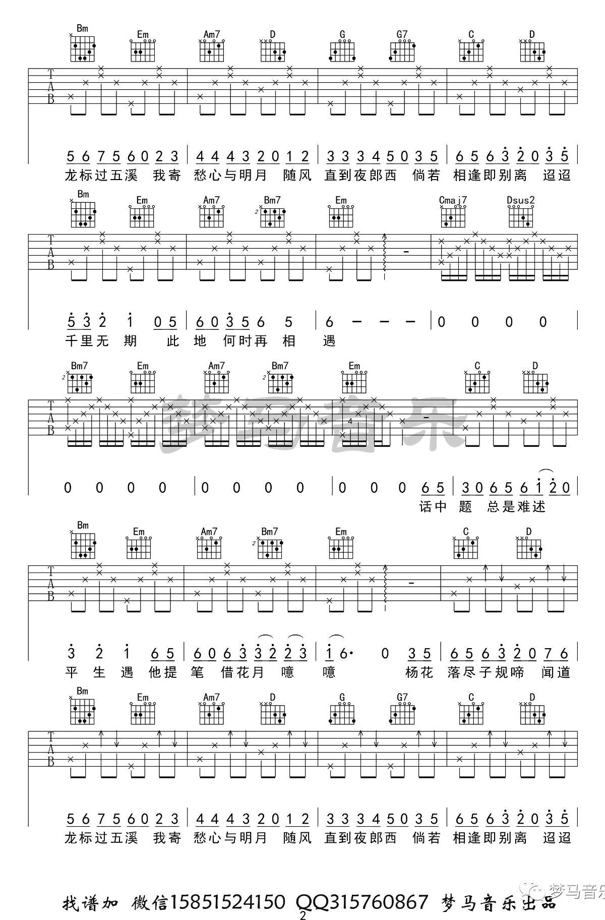 _杨花落尽子规啼_吉他谱_G2er/黄诗扶_G调原版弹唱谱_高清六线谱