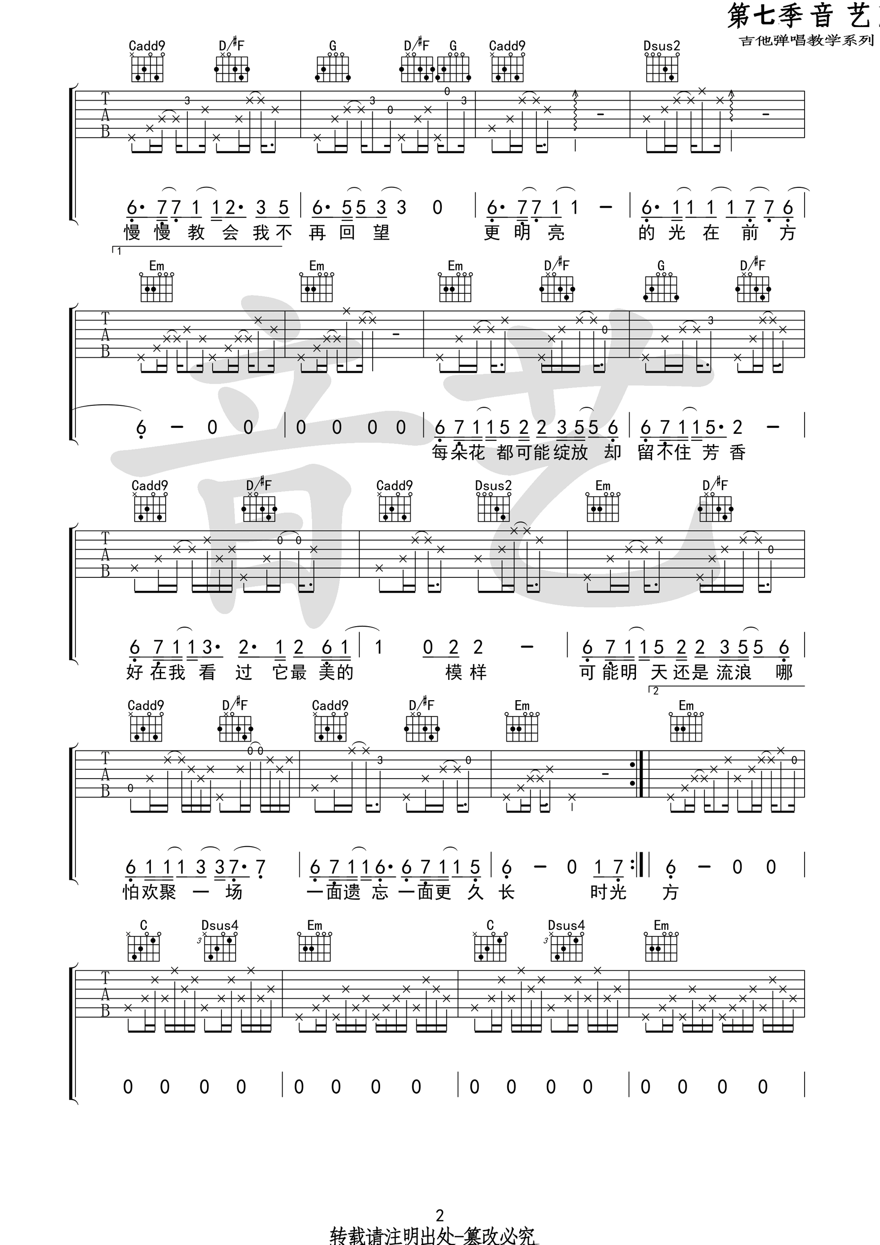 前方吉他谱_G调附前奏_音艺吉他​编配_马雨阳