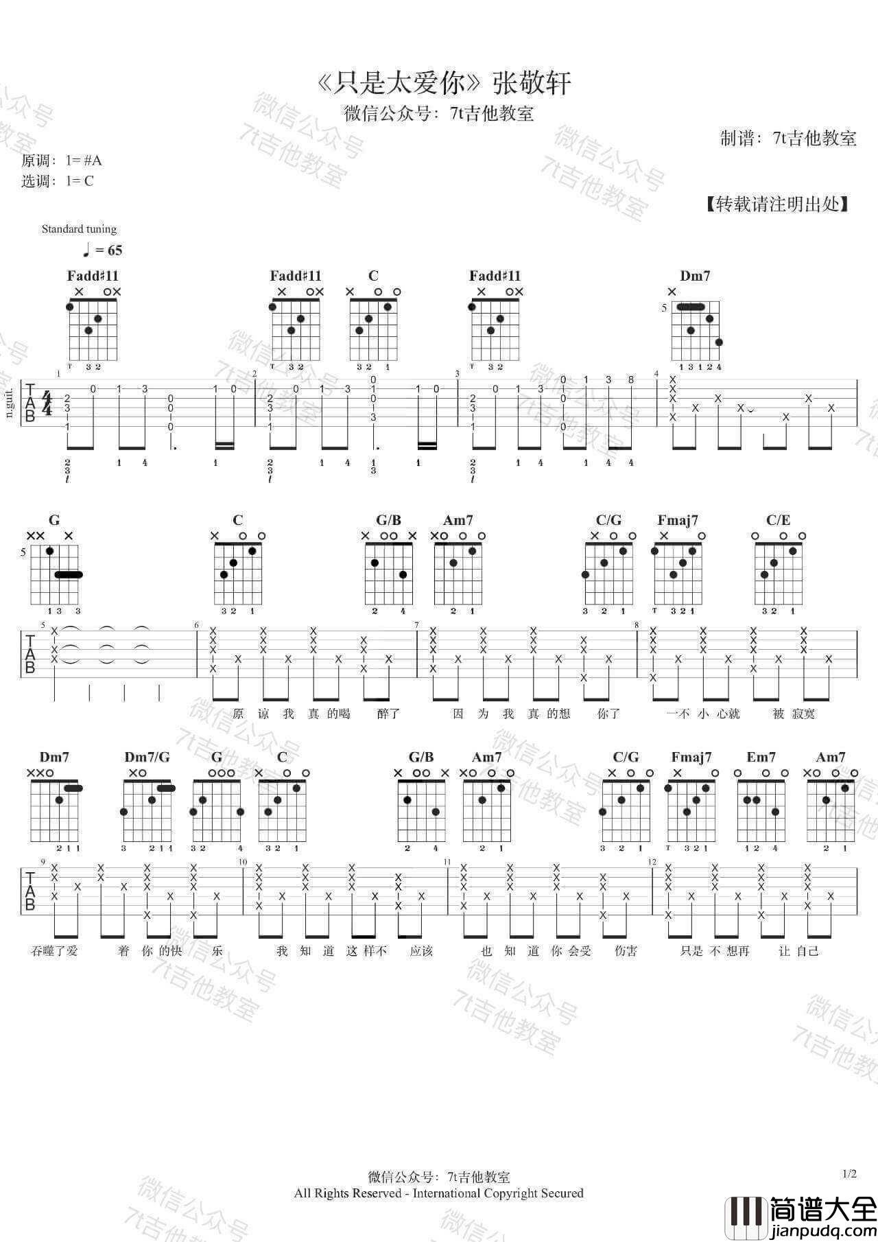 只是太爱你吉他谱_C调_7T吉他教室编配_张敬轩