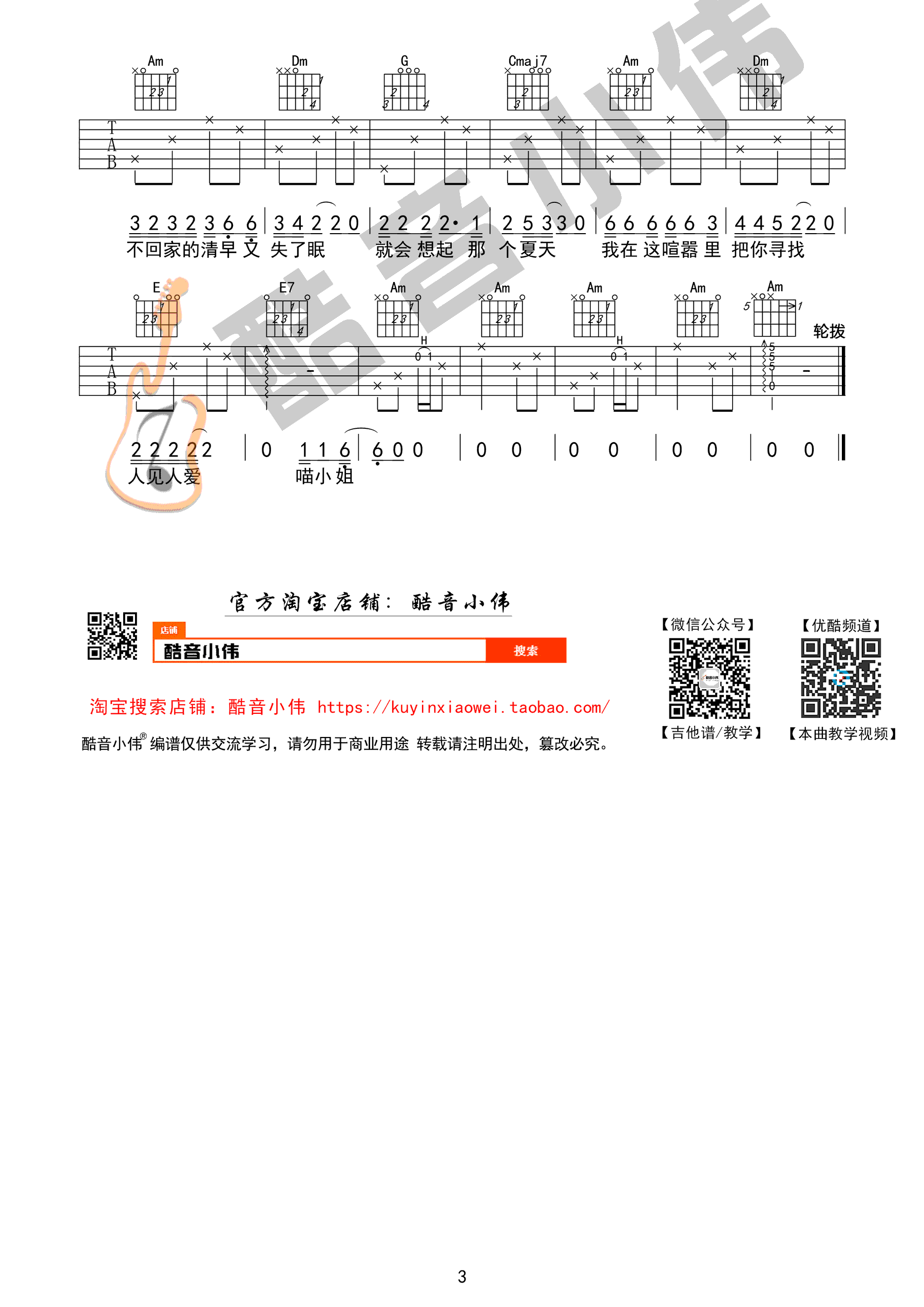 再见吧喵小姐吉他谱_C调_王晓天_吉他弹唱教学视频