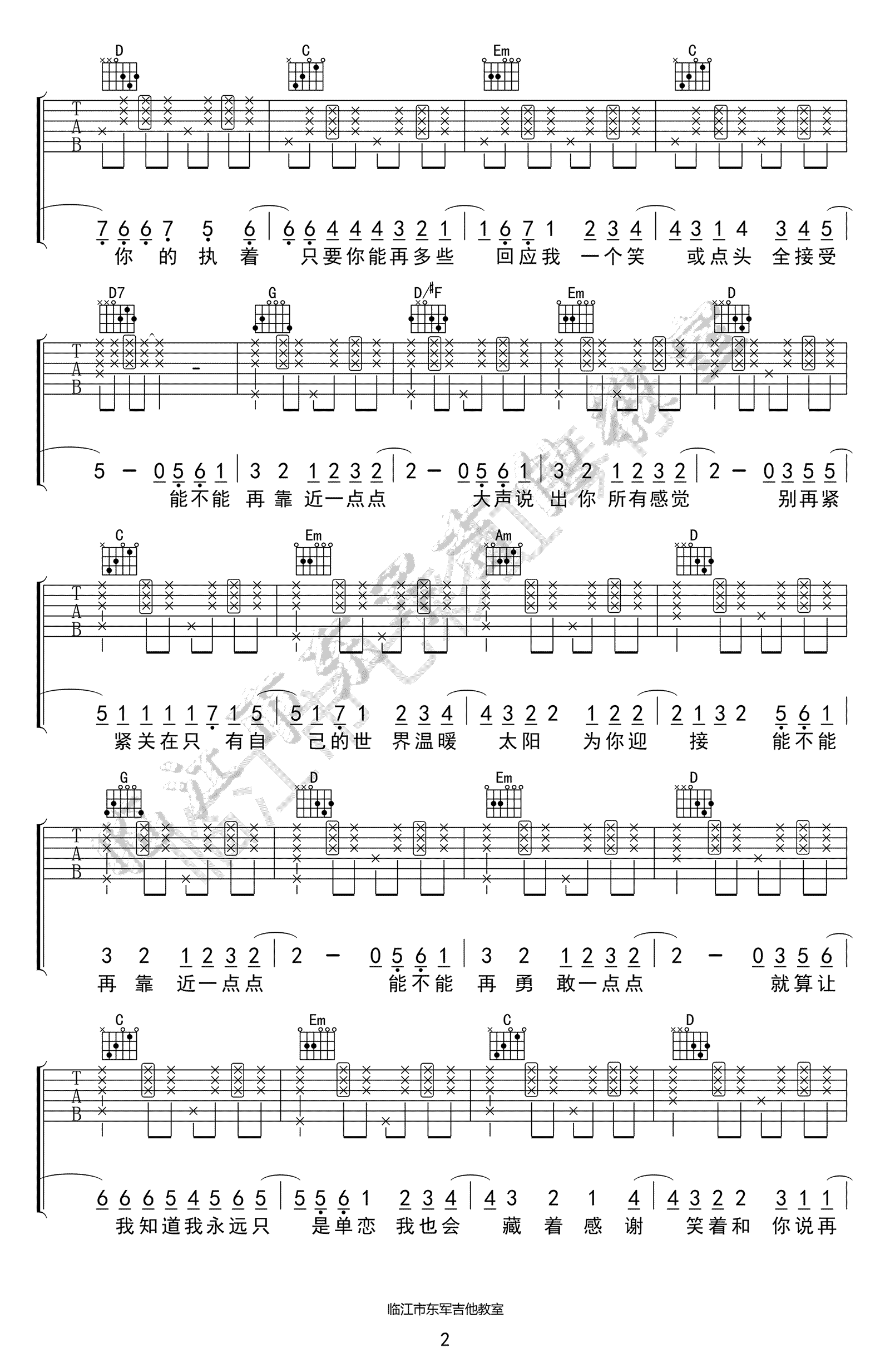 靠近一点点吉他谱_梁心颐_G调弹唱谱__恶作剧之吻_主题曲