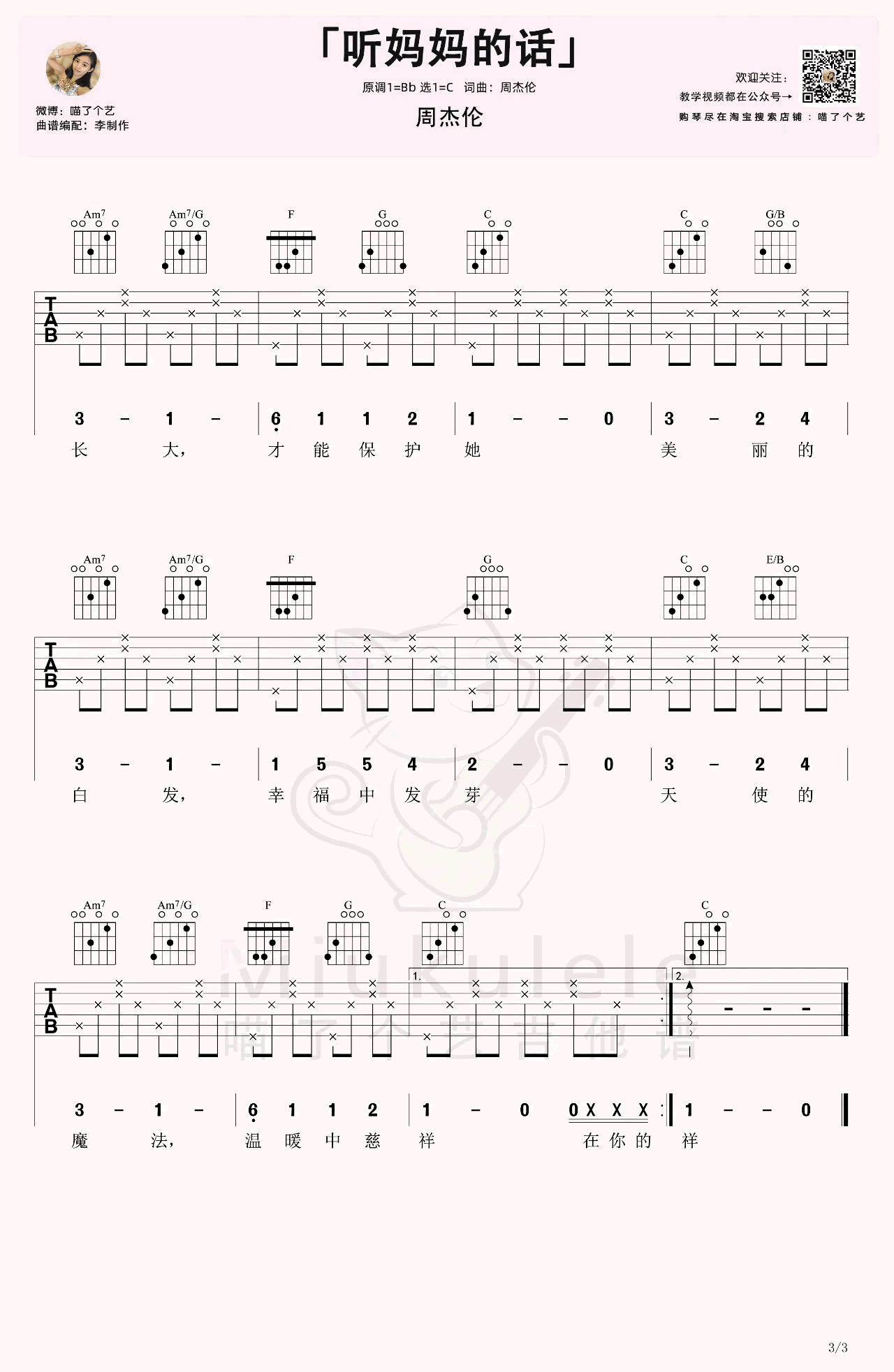 _听妈妈的话_吉他谱_周杰伦_C调弹唱六线谱_高清图片谱