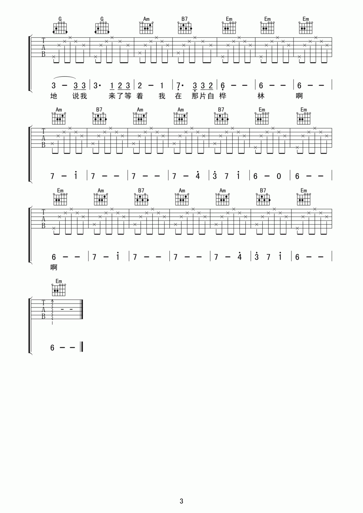白桦林吉他谱_G调_朴树