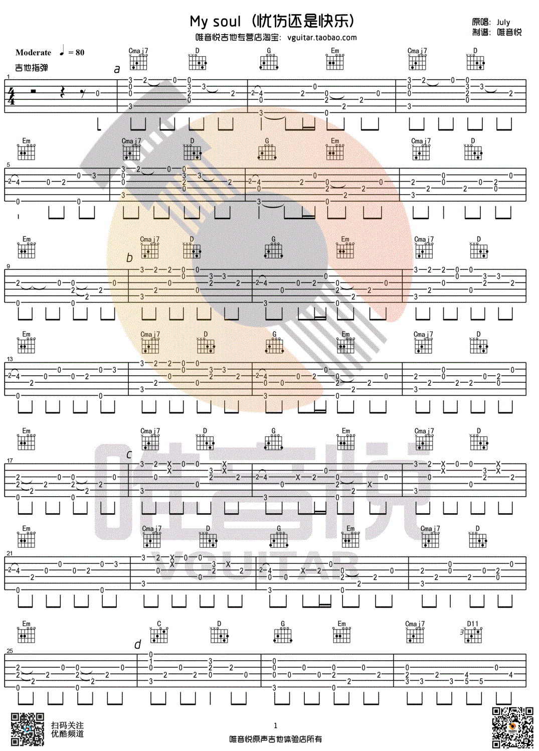 忧伤还是快乐指弹谱_原调六线谱_July