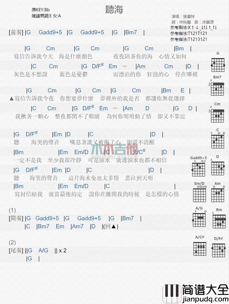 听海_吉他谱_张惠妹