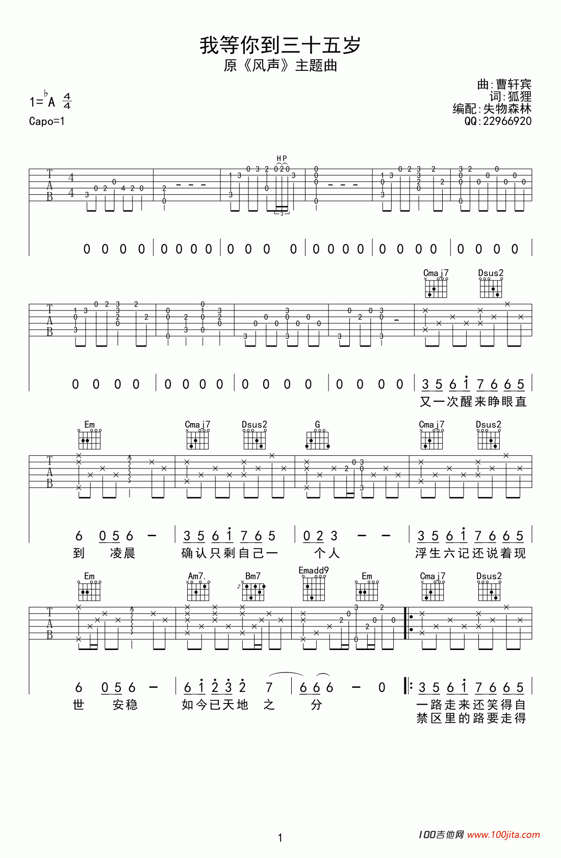 我等你到三十五岁吉他谱_致南康白起_G调吉他弹唱谱六线谱