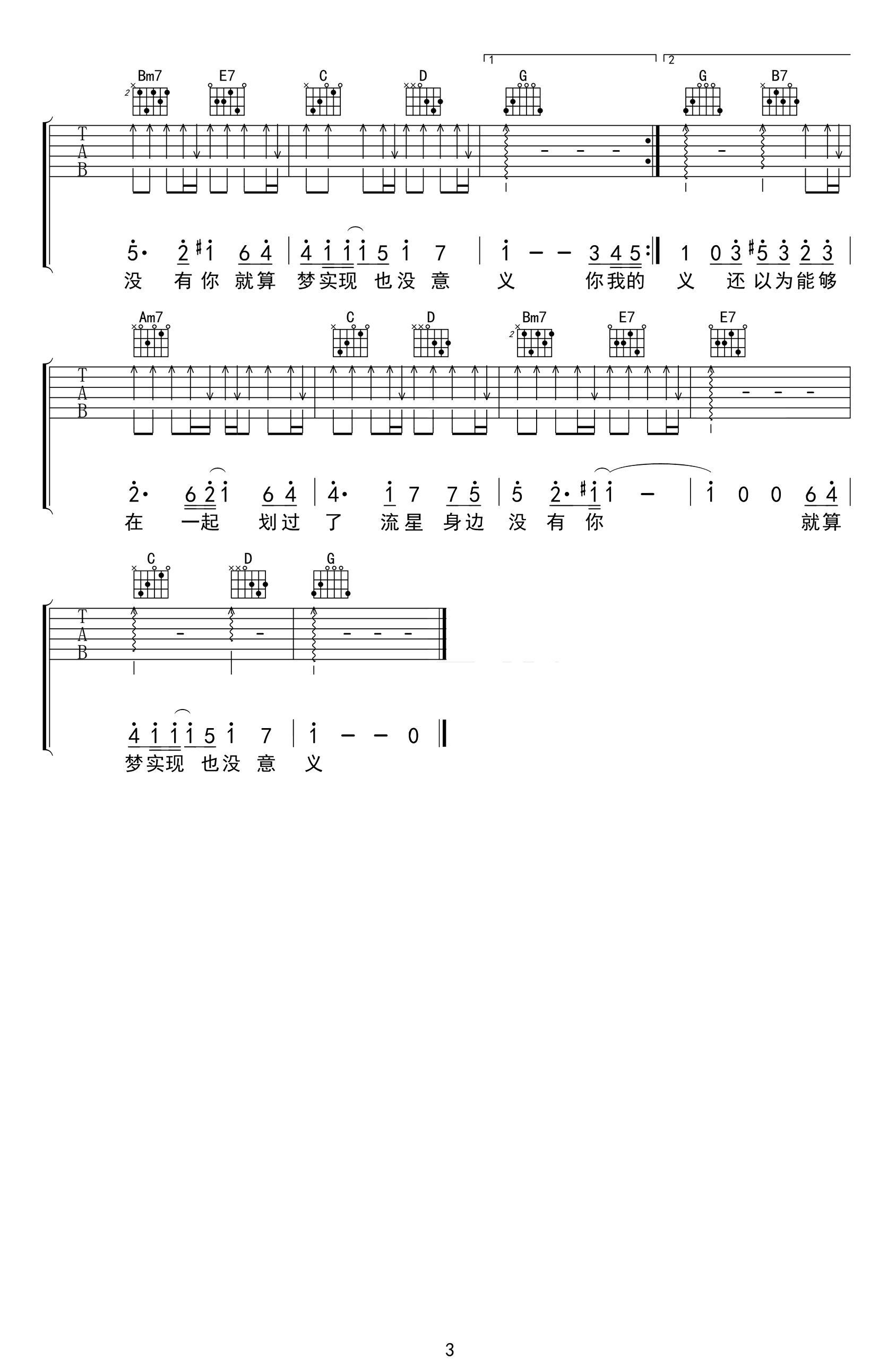 拾忆吉他谱_G调弹唱谱_王巨星_拾忆_高清六线谱