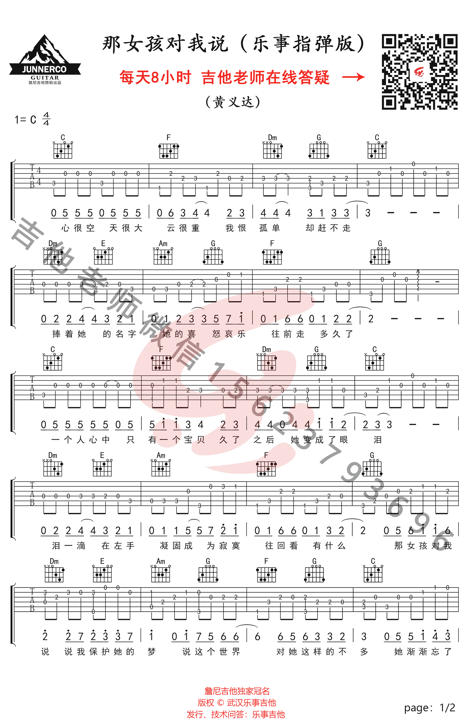 那女孩对我说指弹谱_黄义达_C调吉他独奏谱_指弹教学视频