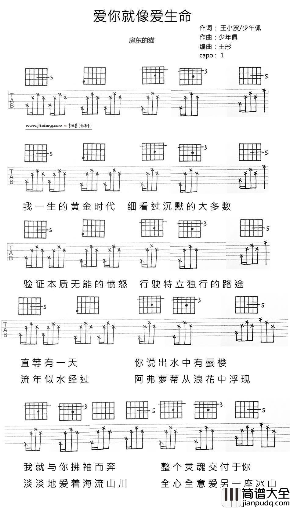 _爱你就像爱生命_吉他谱_房东的猫_原版弹唱谱_高清六线谱