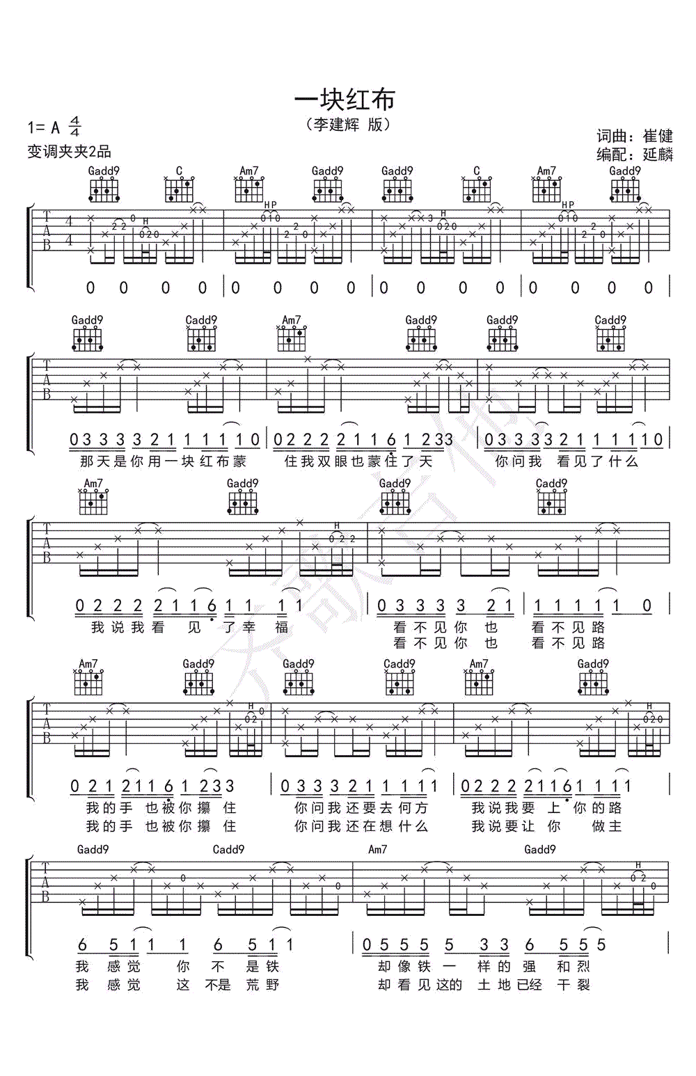 一块红布吉他谱_崔健_A调弹唱谱_高清六线谱