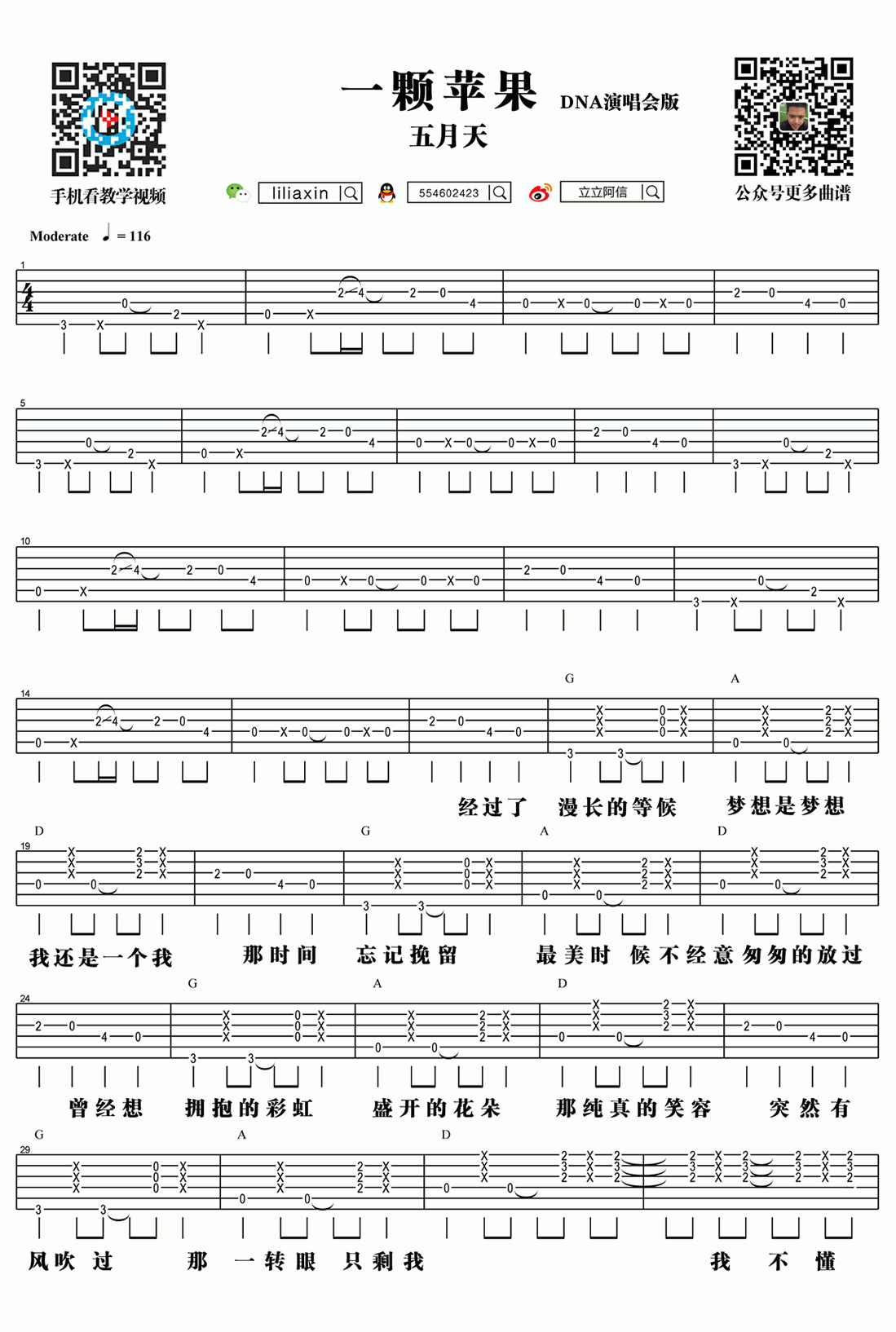 一颗苹果吉他谱_五月天_一颗苹果_吉他弹唱教学