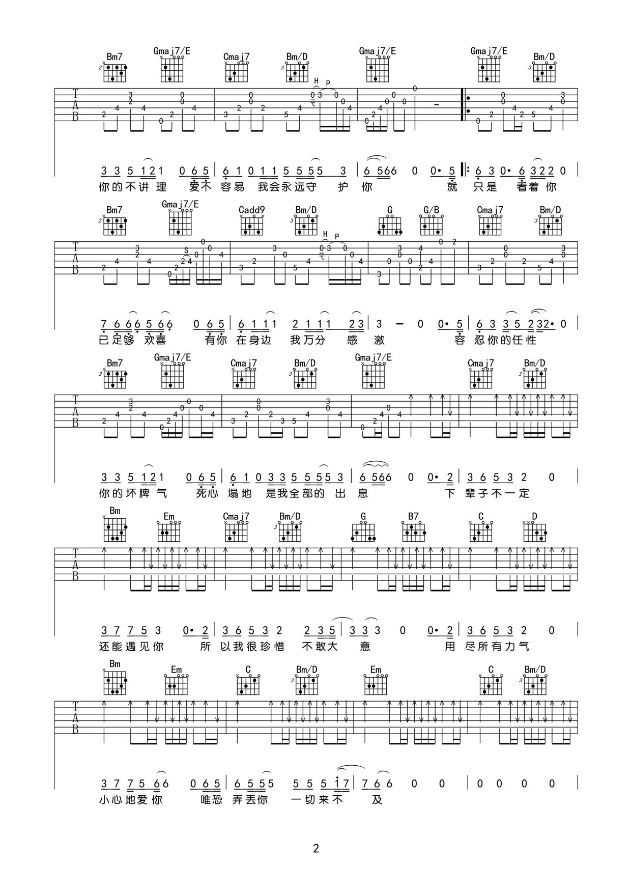 _下辈子不一定还能遇见你_吉他谱_莫叫姐姐_G调弹唱六线谱