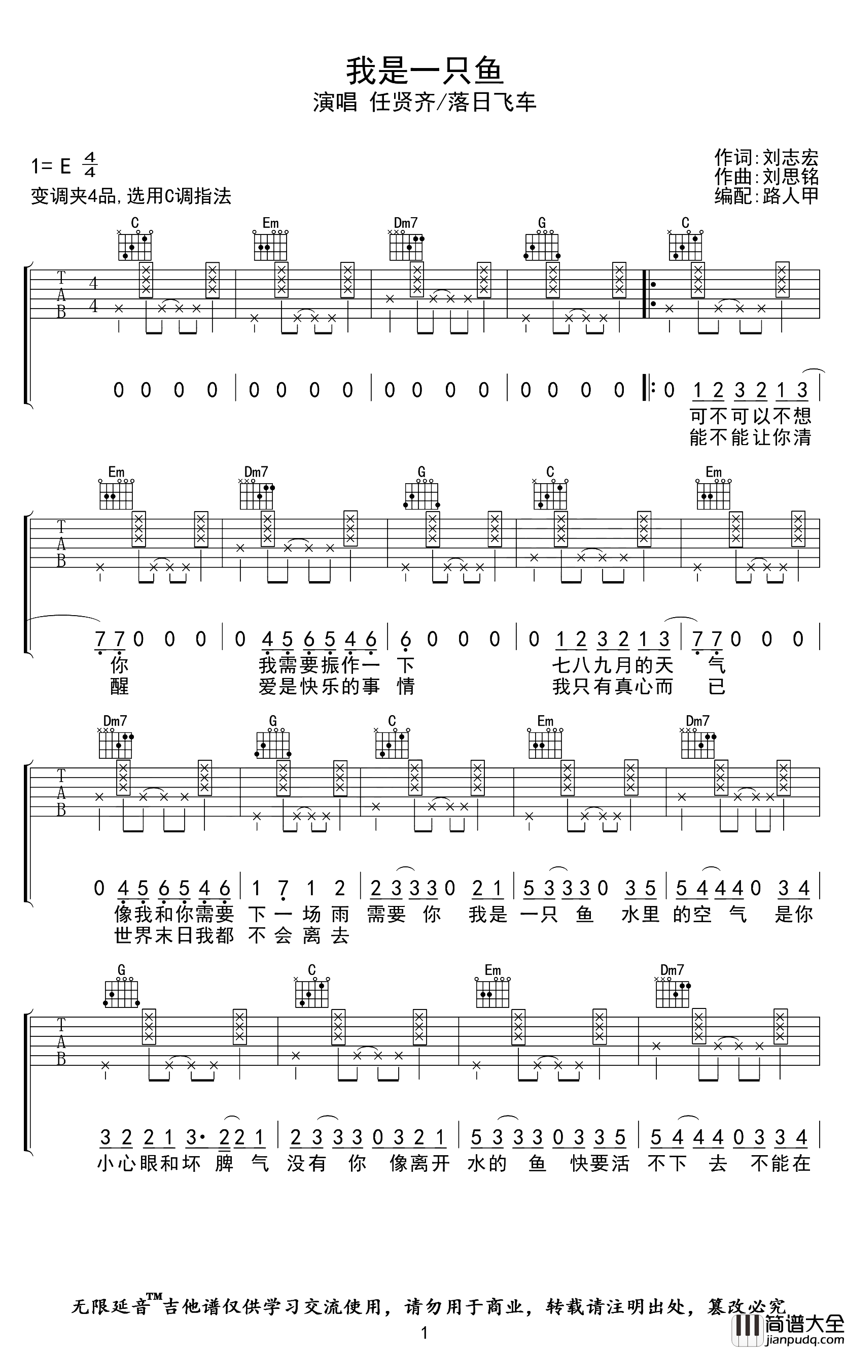 任贤齐/落日飞车_我是一只鱼_吉他谱_C调原版吉他谱