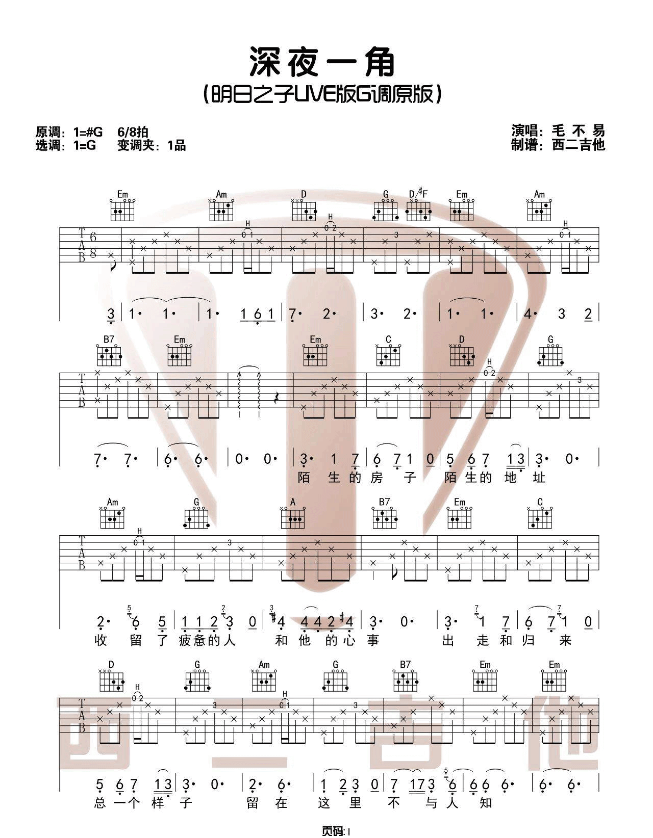 _深夜一角_吉他谱_毛不易_G调原版六线谱_吉他弹唱教学