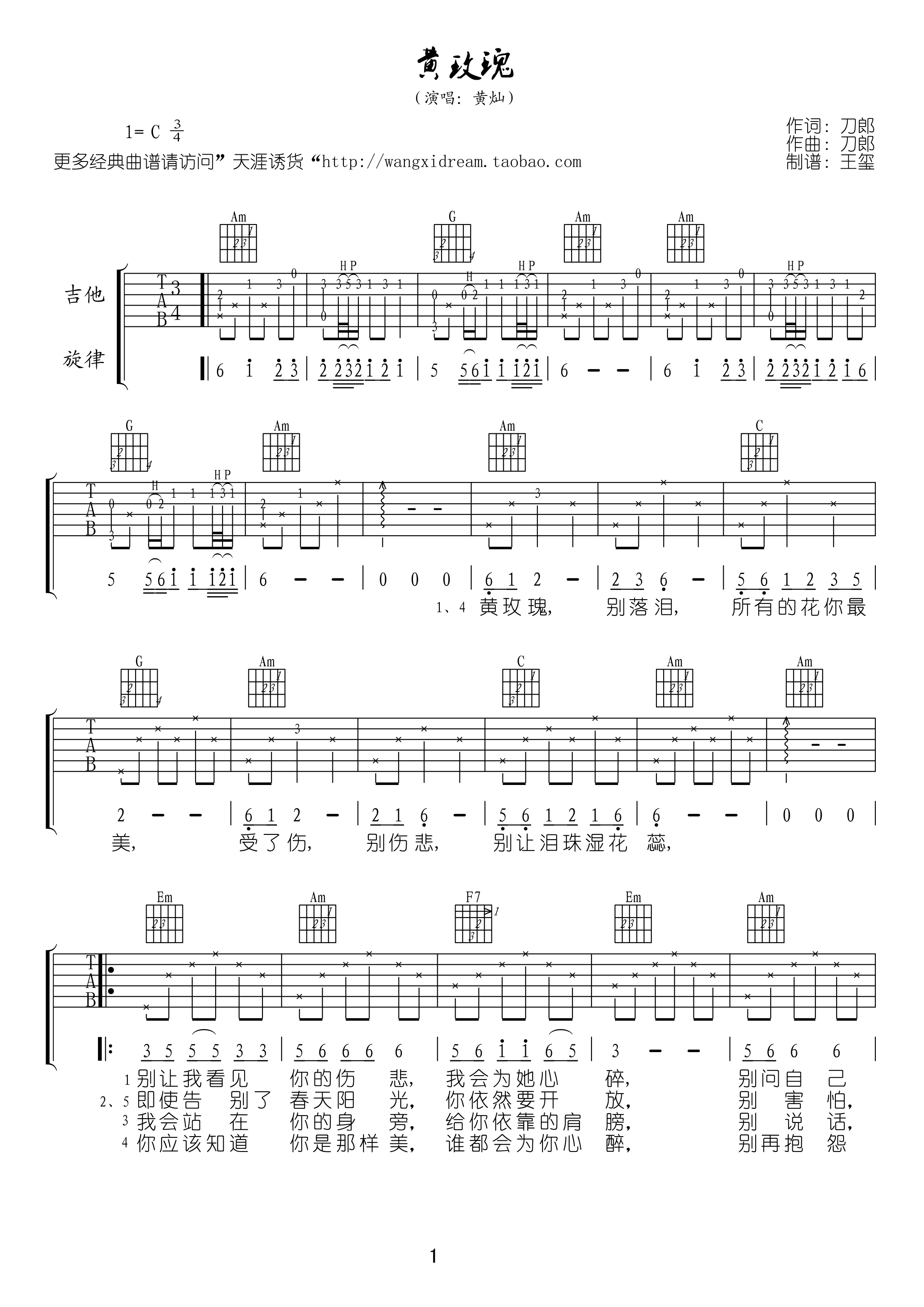黄玫瑰吉他谱_C调六线谱_精选版_黄灿