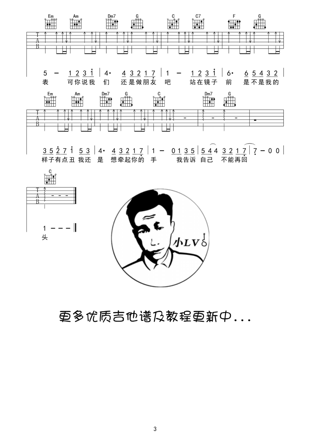 _我们还是做朋友吧_吉他谱_杨振宇_C调高清弹唱六线谱