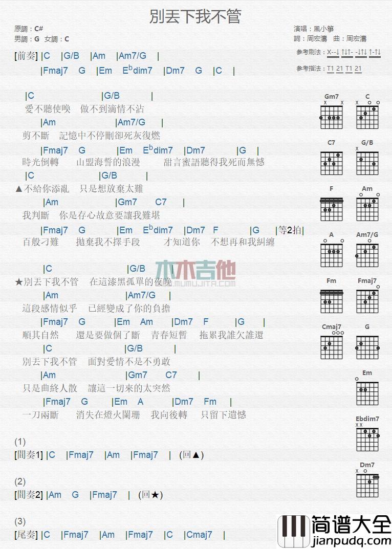 别丢下我不管_吉他谱_风小筝