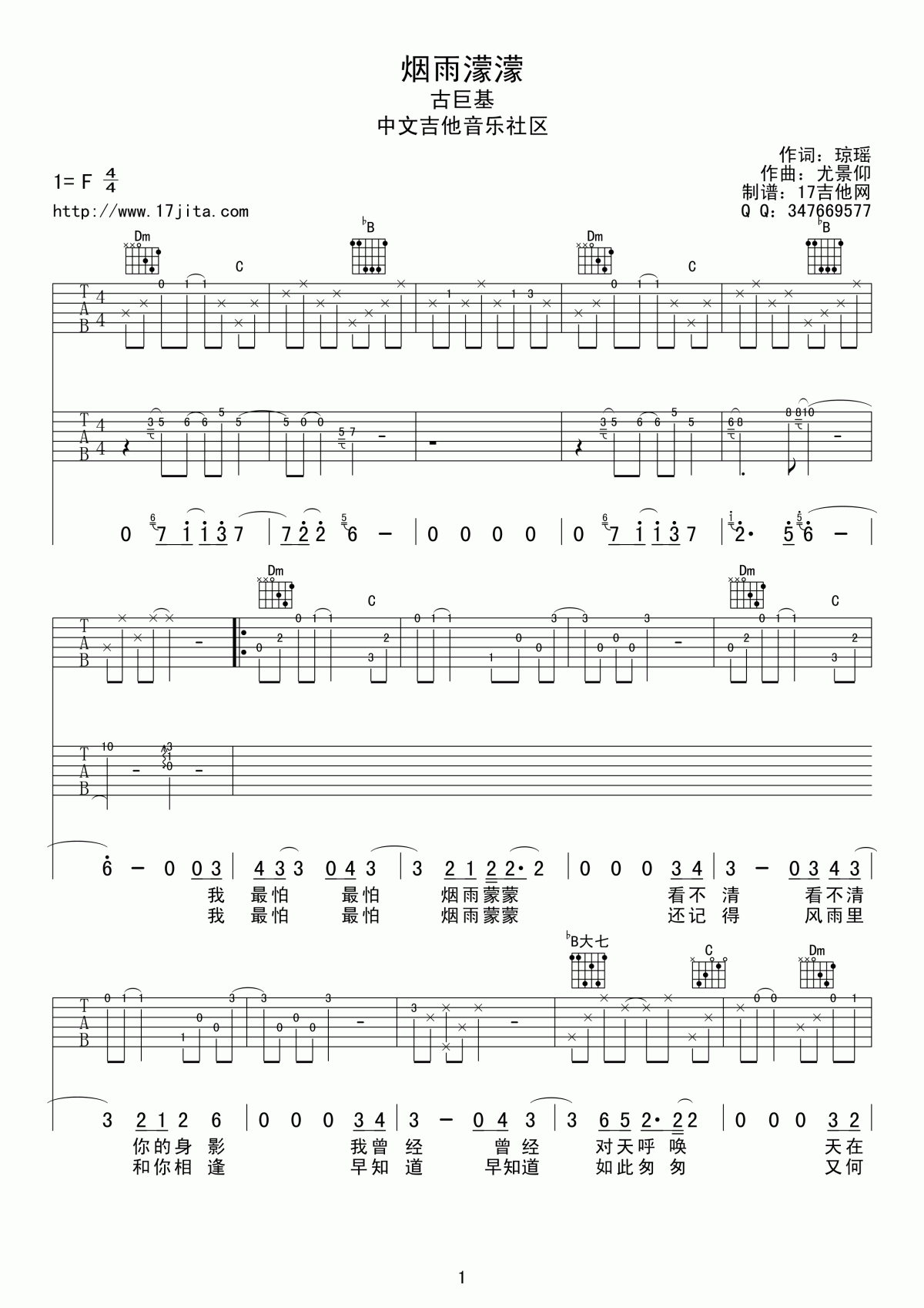 烟雨蒙蒙吉他谱_古巨基_吉他伴奏弹唱谱