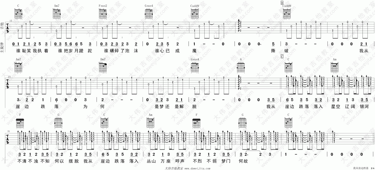 我从崖边跌落_C调吉他谱_谢春花