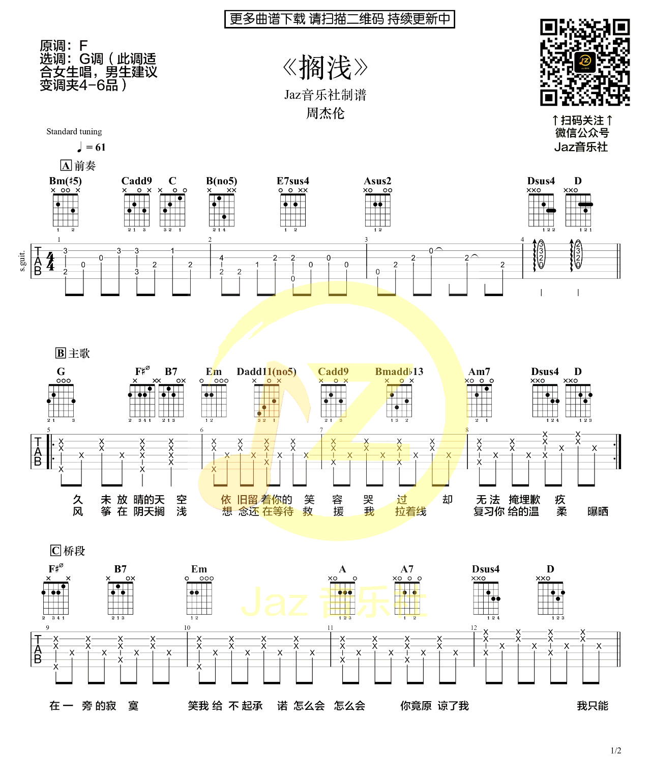 搁浅吉他谱_周杰伦__搁浅_G调原版六线谱_吉他弹唱教学