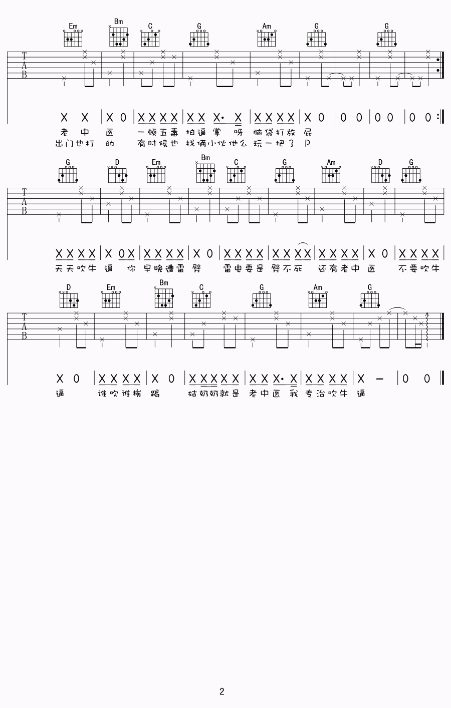 老中医吉他谱_C调简单版_七分编配_花粥