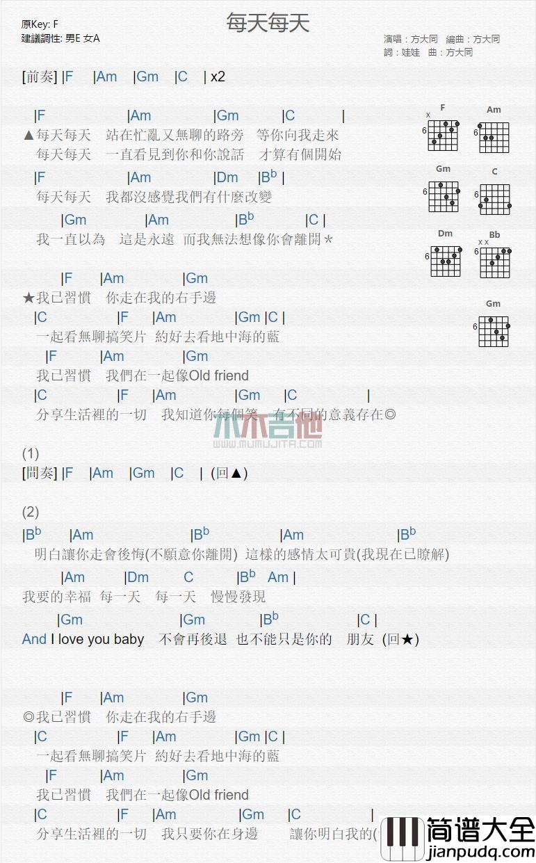 每天每天_吉他谱_方大同