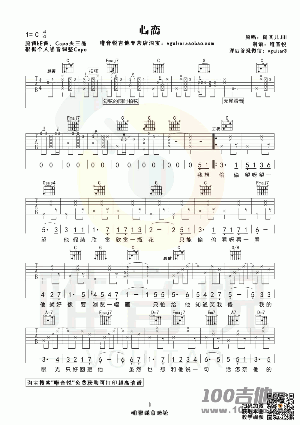 心恋吉他谱_阎其儿/徐小凤_C调吉他六线谱