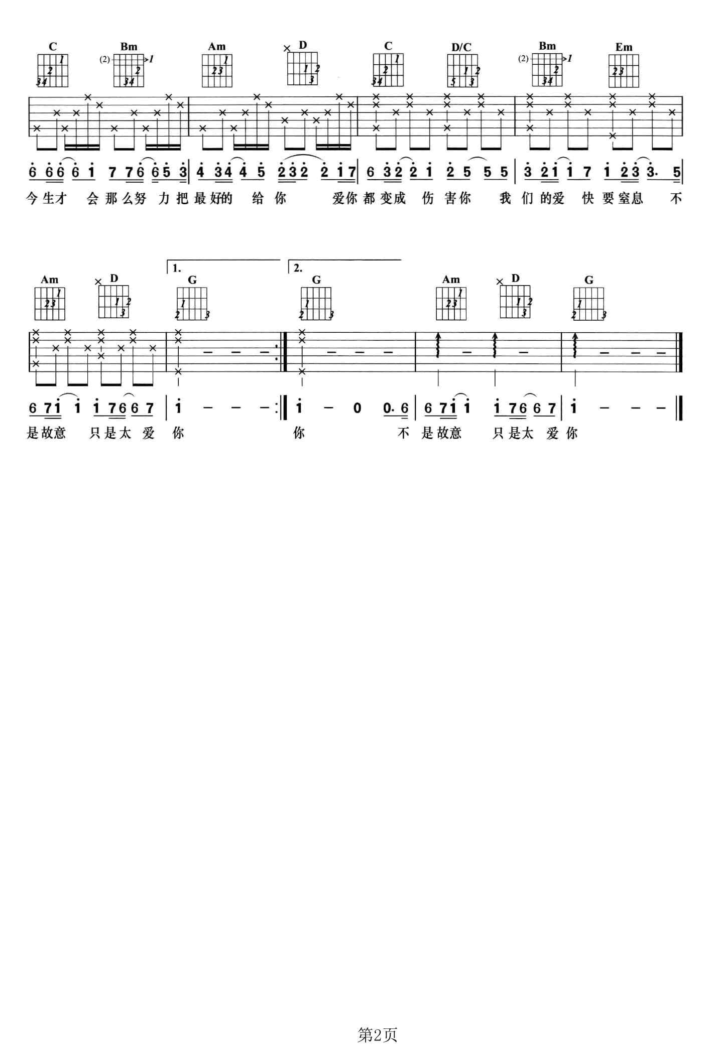 只是太爱你吉他谱_张敬轩_比悲伤更悲伤的故事_片尾曲