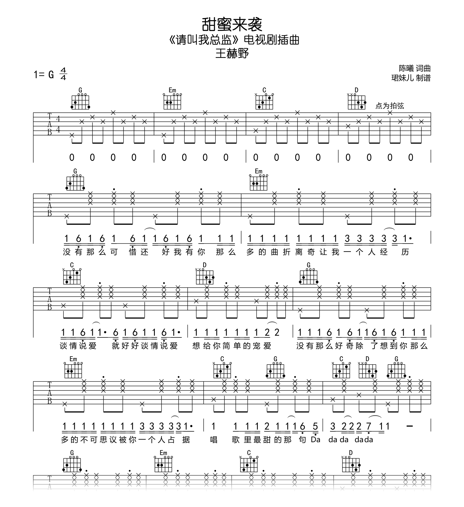 甜蜜来袭吉他谱_王赫野_请叫我总监_插曲_G调高清吉他谱