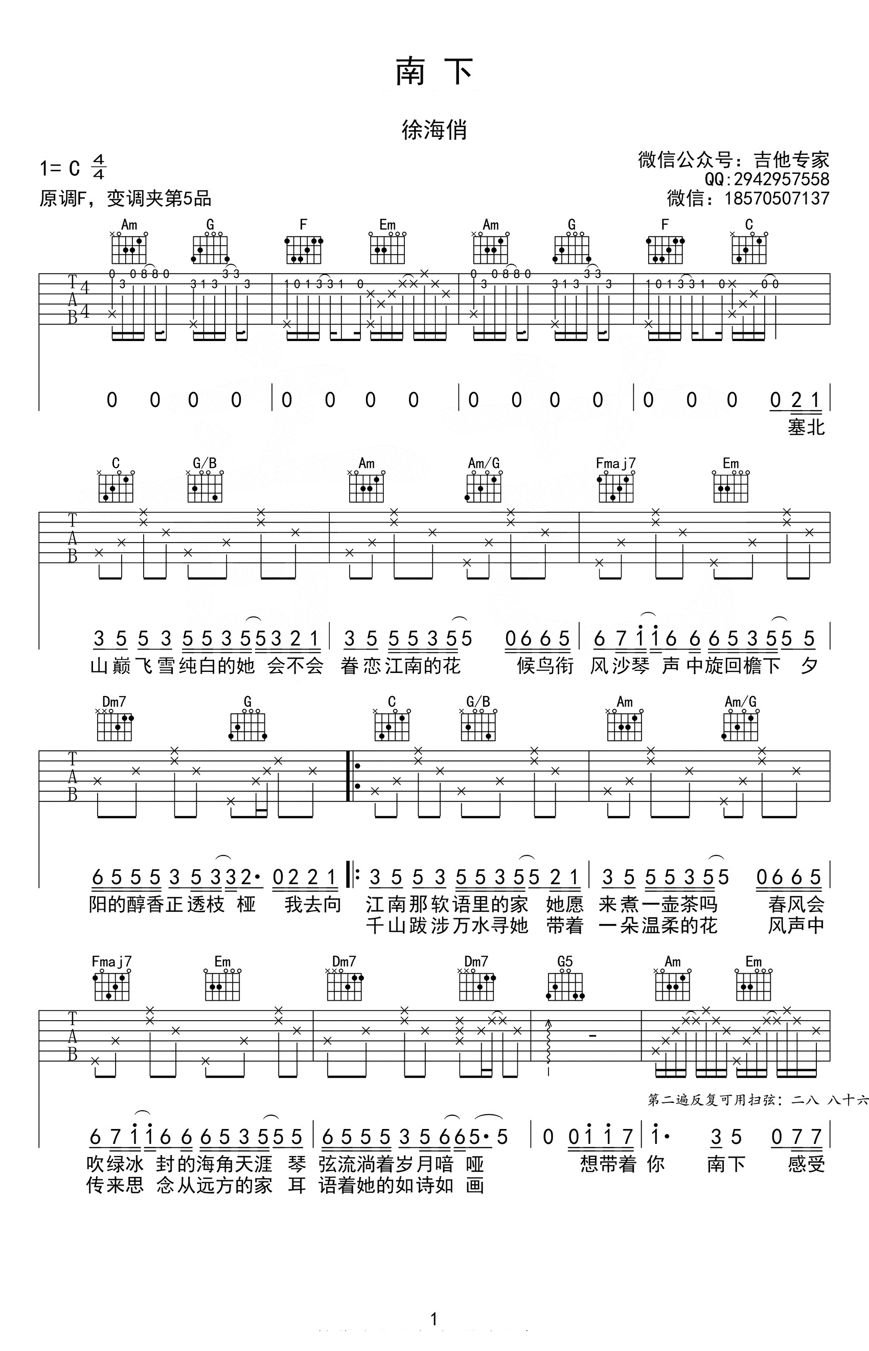 南下吉他谱_徐海俏_C调原版_弹唱六线谱