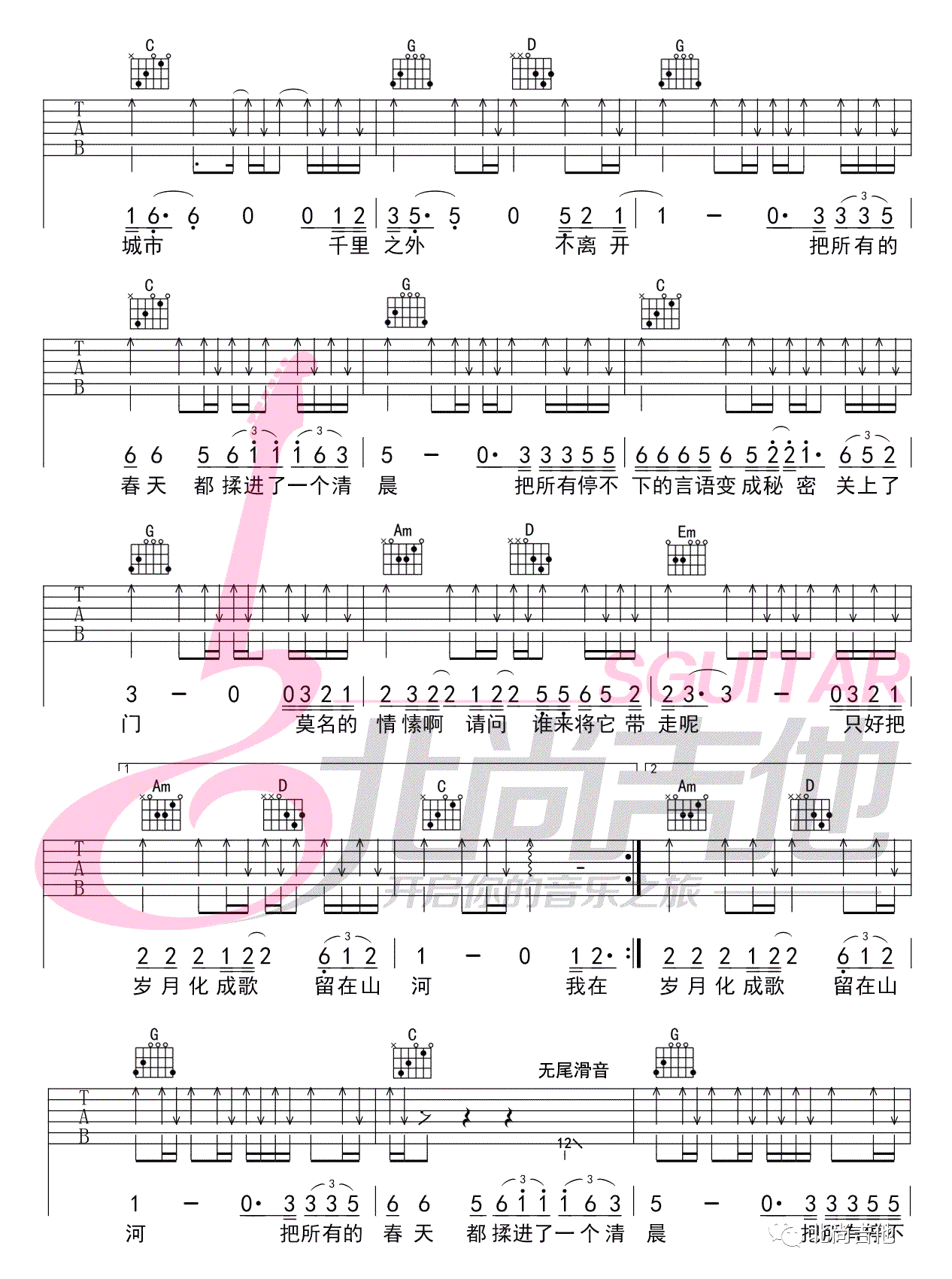 春风十里吉他谱_G调女生版_鹿先森乐队_弹唱谱